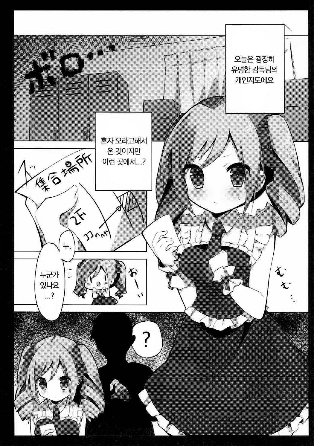 Secret happening | 시크릿 해프닝 page 3 full