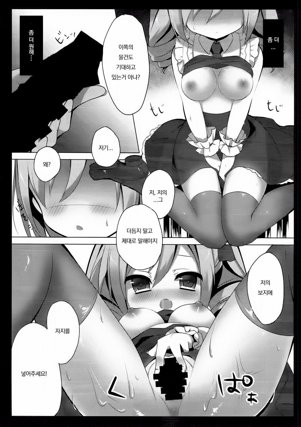 Secret happening | 시크릿 해프닝 page 9 full