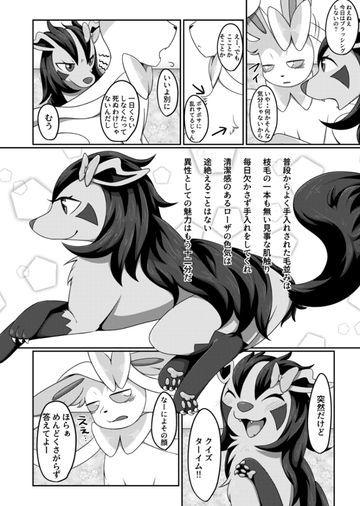 傍に居てくれて page 7 full
