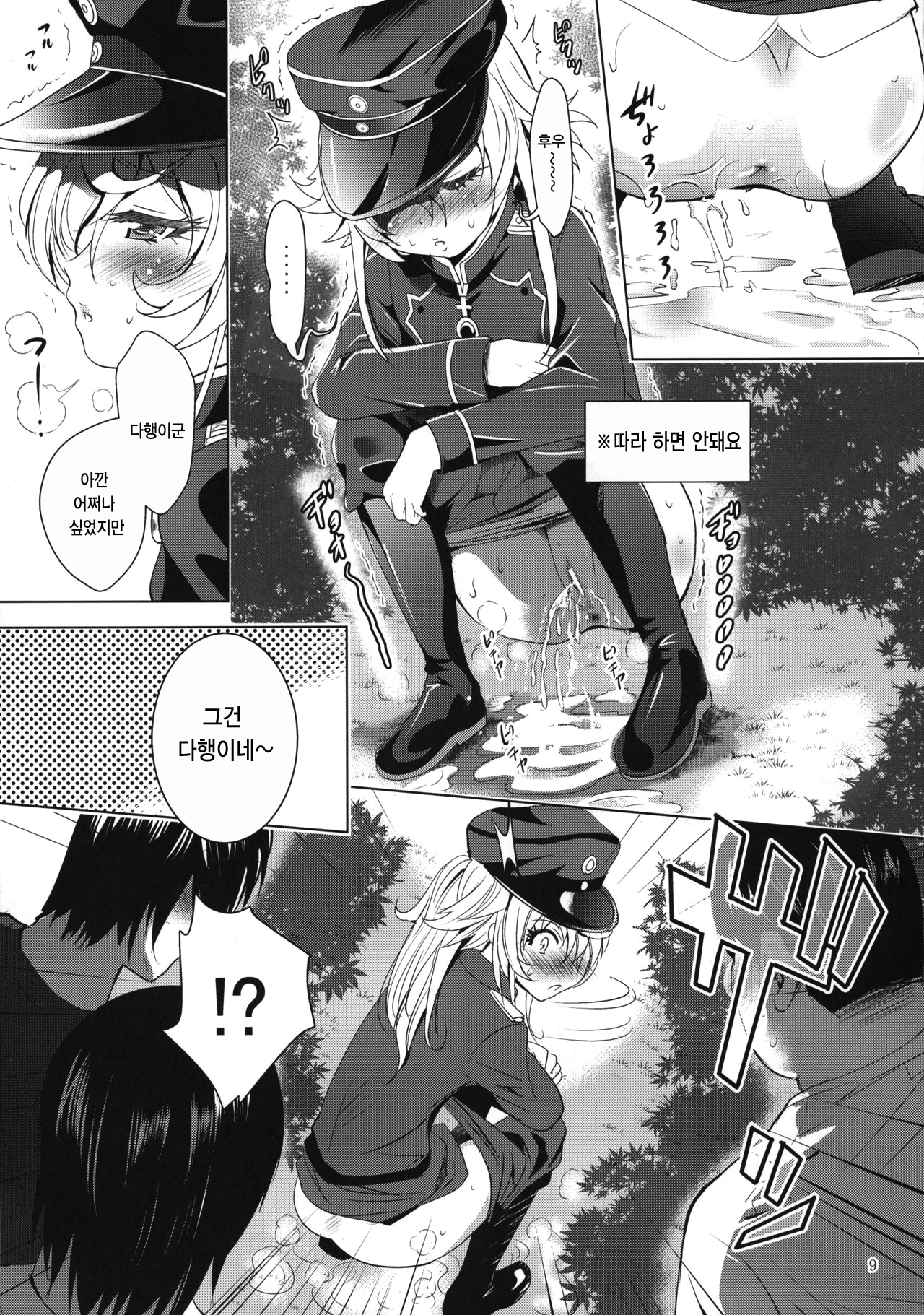 MOUSOU Mini Theater 40 | MANGSANG 미니시어터 40 page 10 full