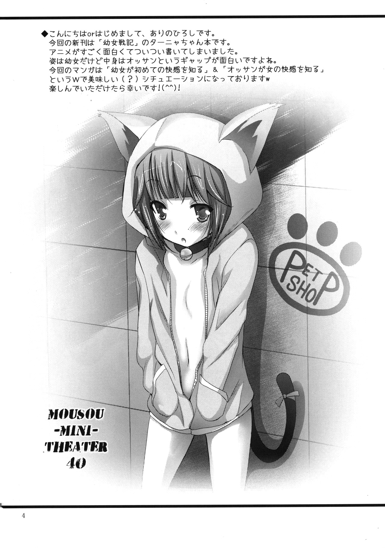 MOUSOU Mini Theater 40 | MANGSANG 미니시어터 40 page 5 full