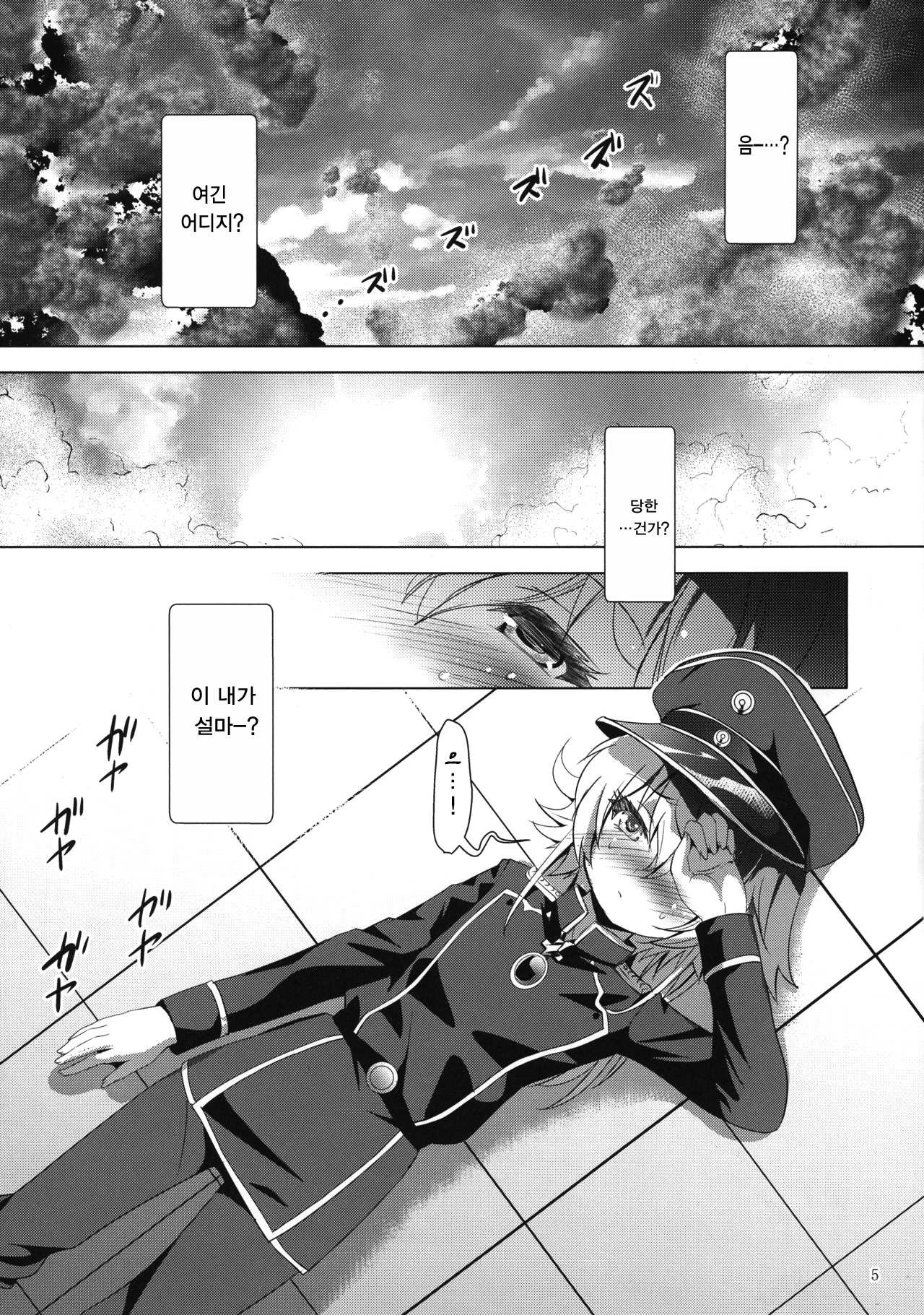 MOUSOU Mini Theater 40 | MANGSANG 미니시어터 40 page 6 full