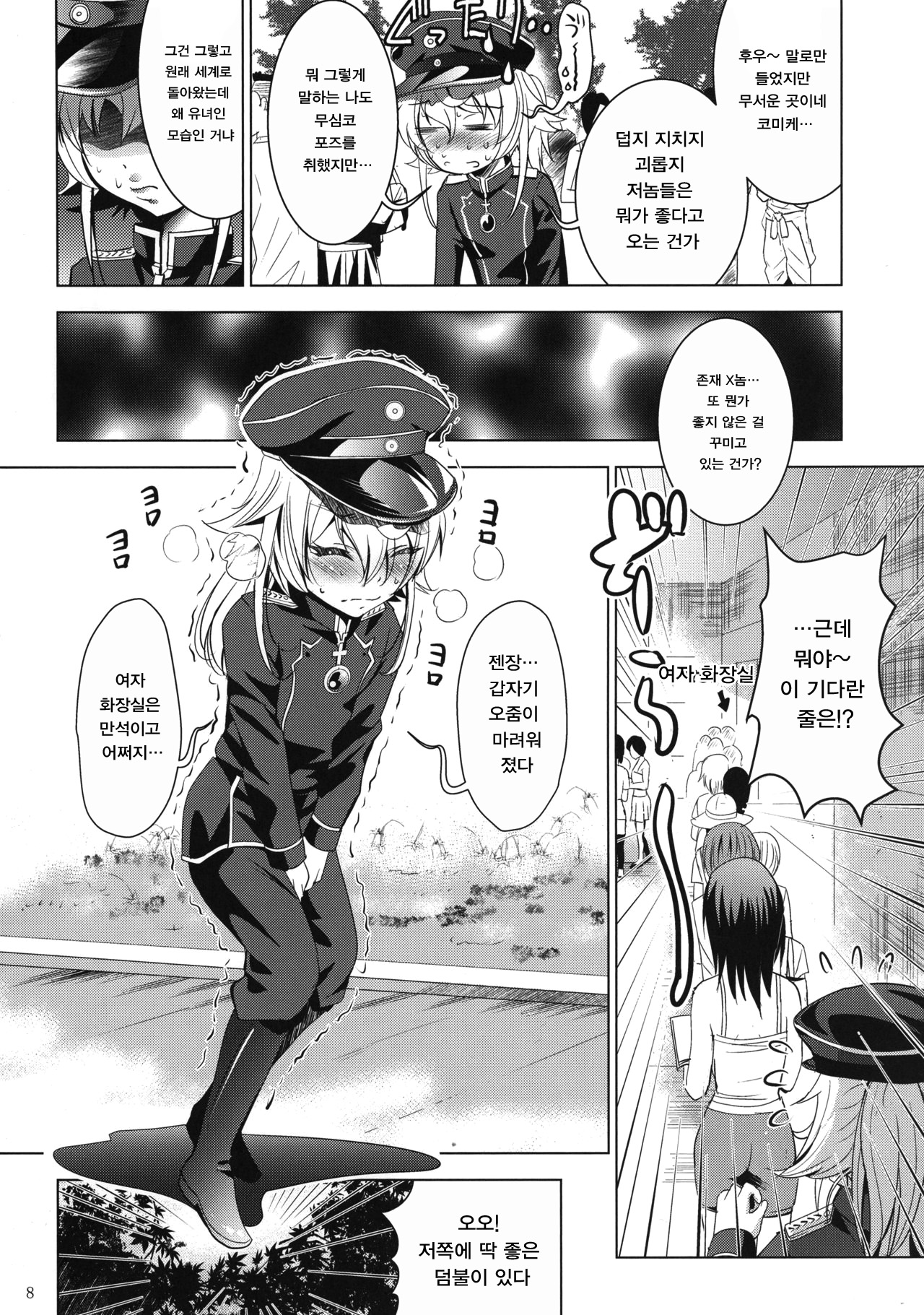MOUSOU Mini Theater 40 | MANGSANG 미니시어터 40 page 9 full