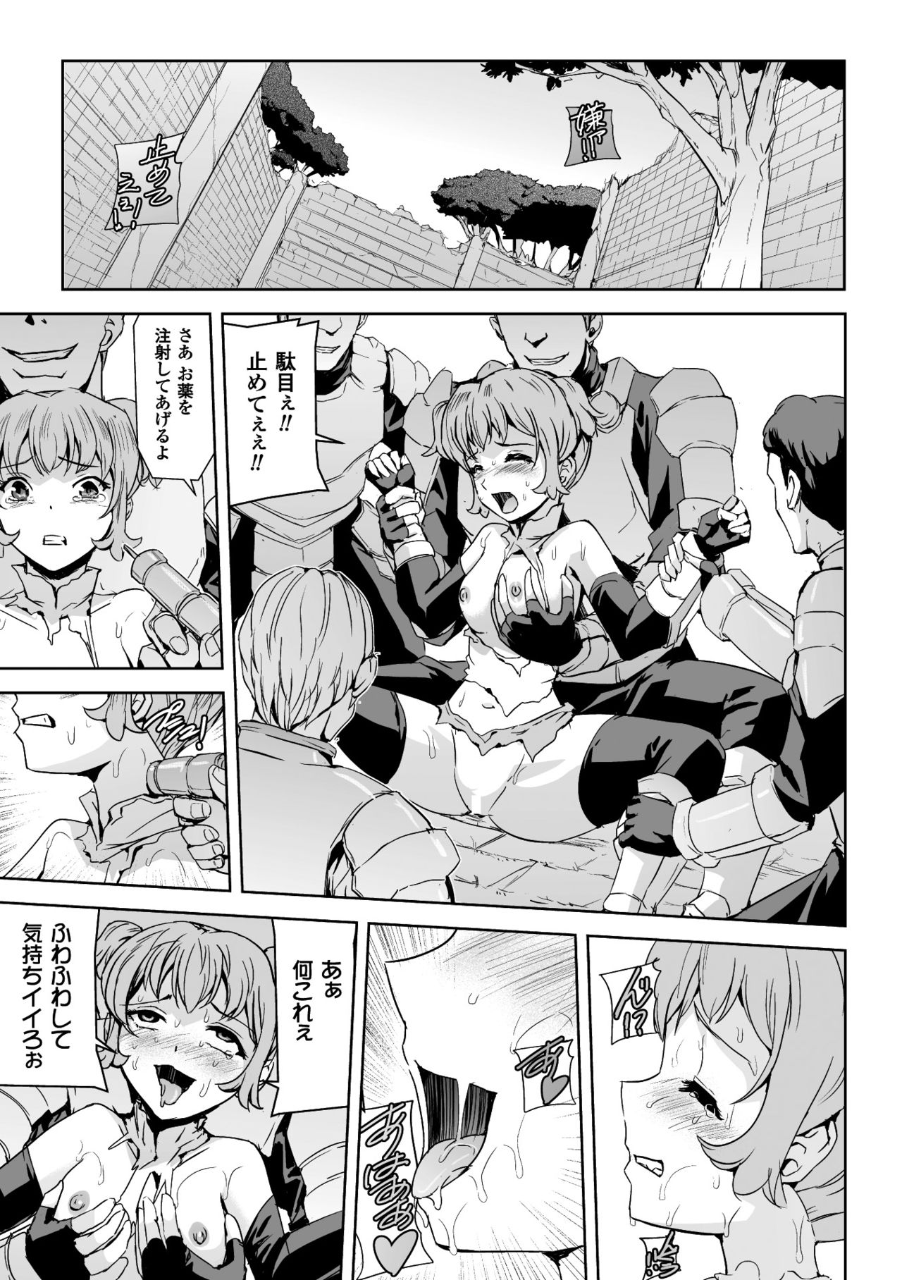 Seigi no Heroine Kangoku File Vol. 14 page 7 full