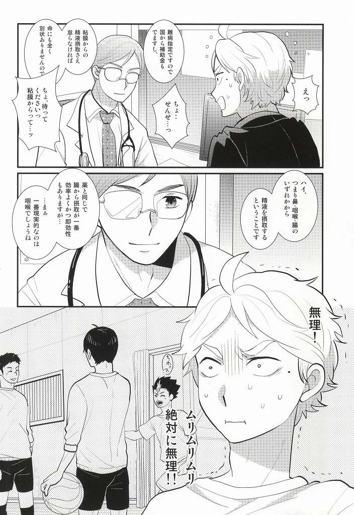 Oishii Milk no Shiborikata page 3 full