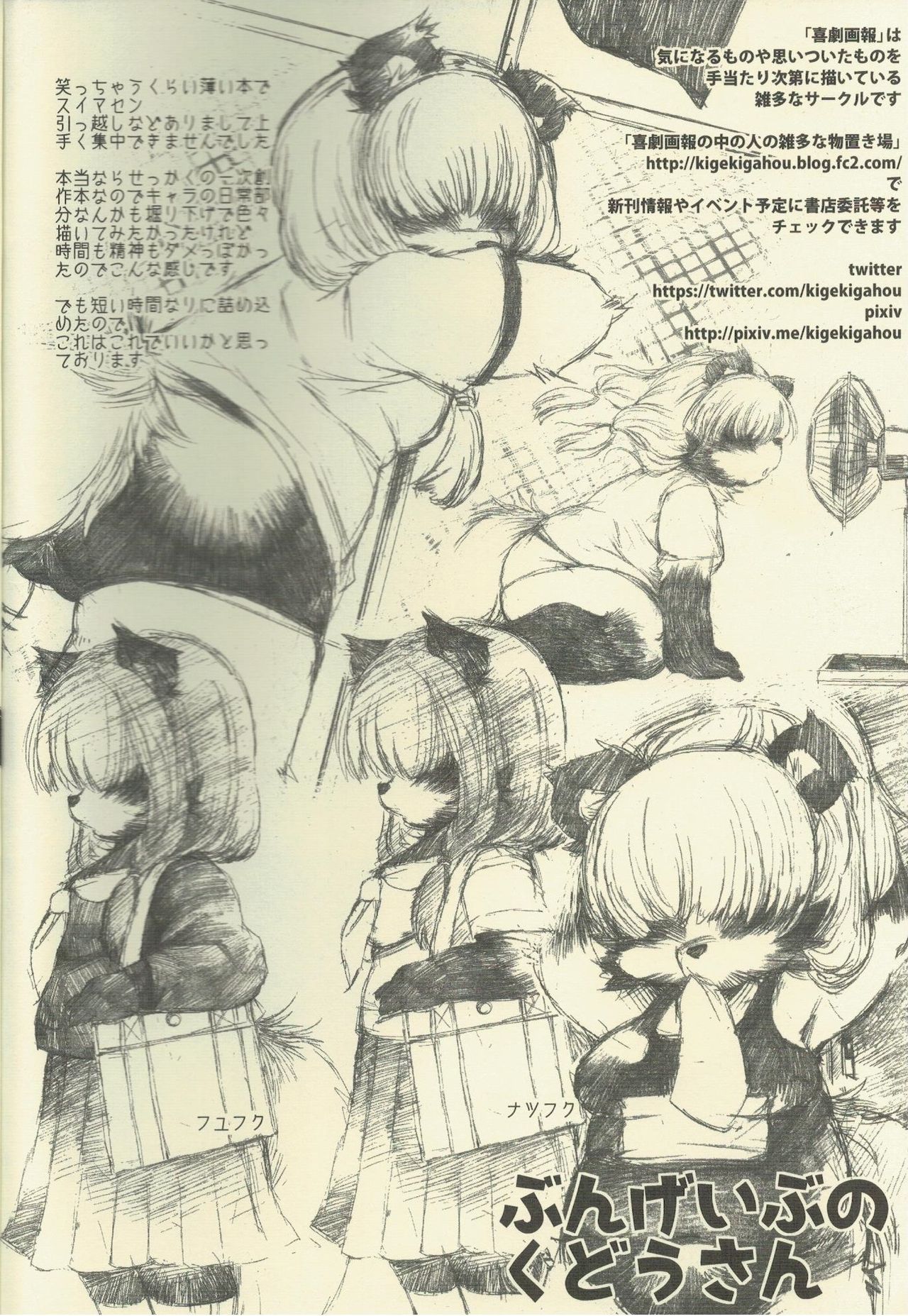 Bungeibu no Kudou-san page 3 full