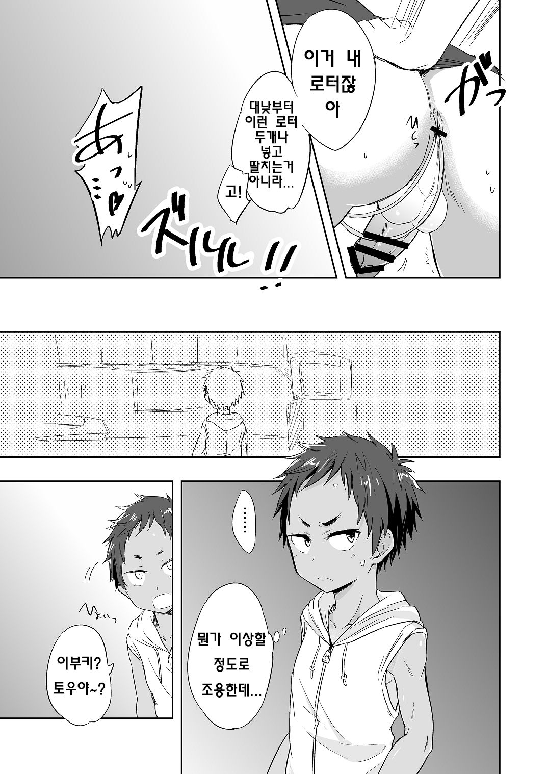 Momota-ke 4 ~ Renji to Mitsugo - Zenpen ~ page 6 full