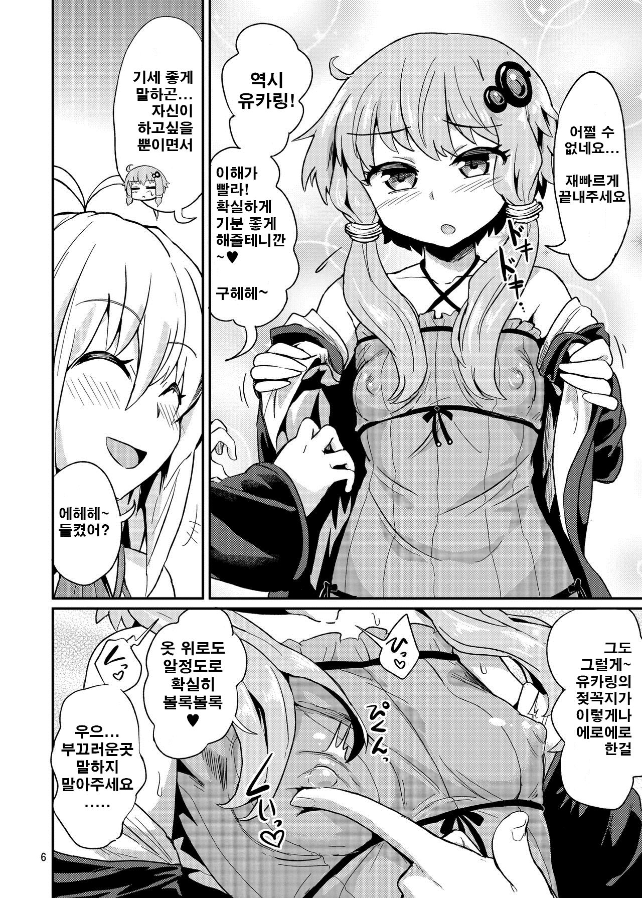 Chikubi ga Yowai Yukari-san page 10 full