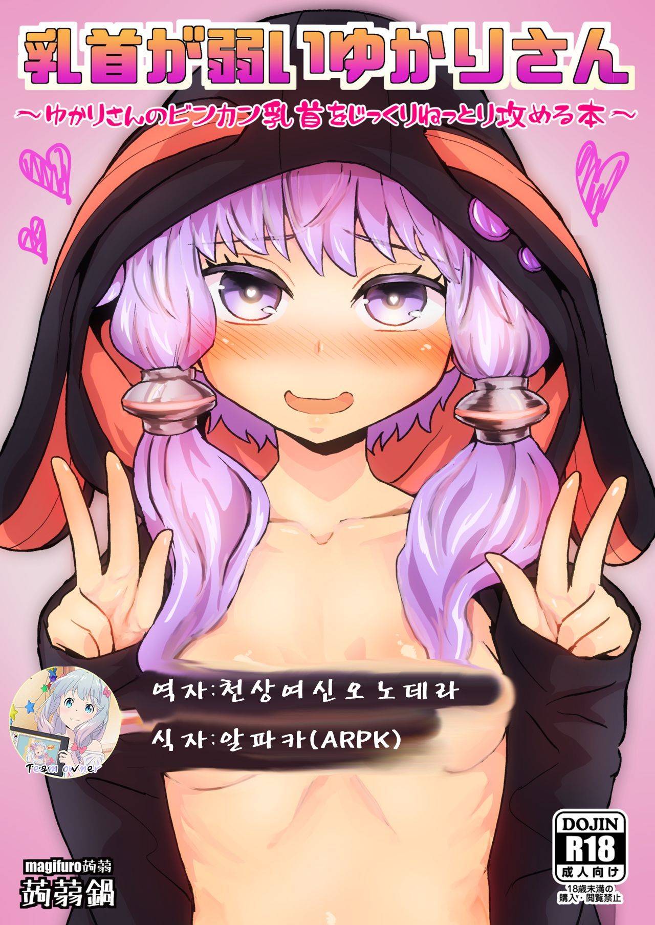 Chikubi ga Yowai Yukari-san page 4 full