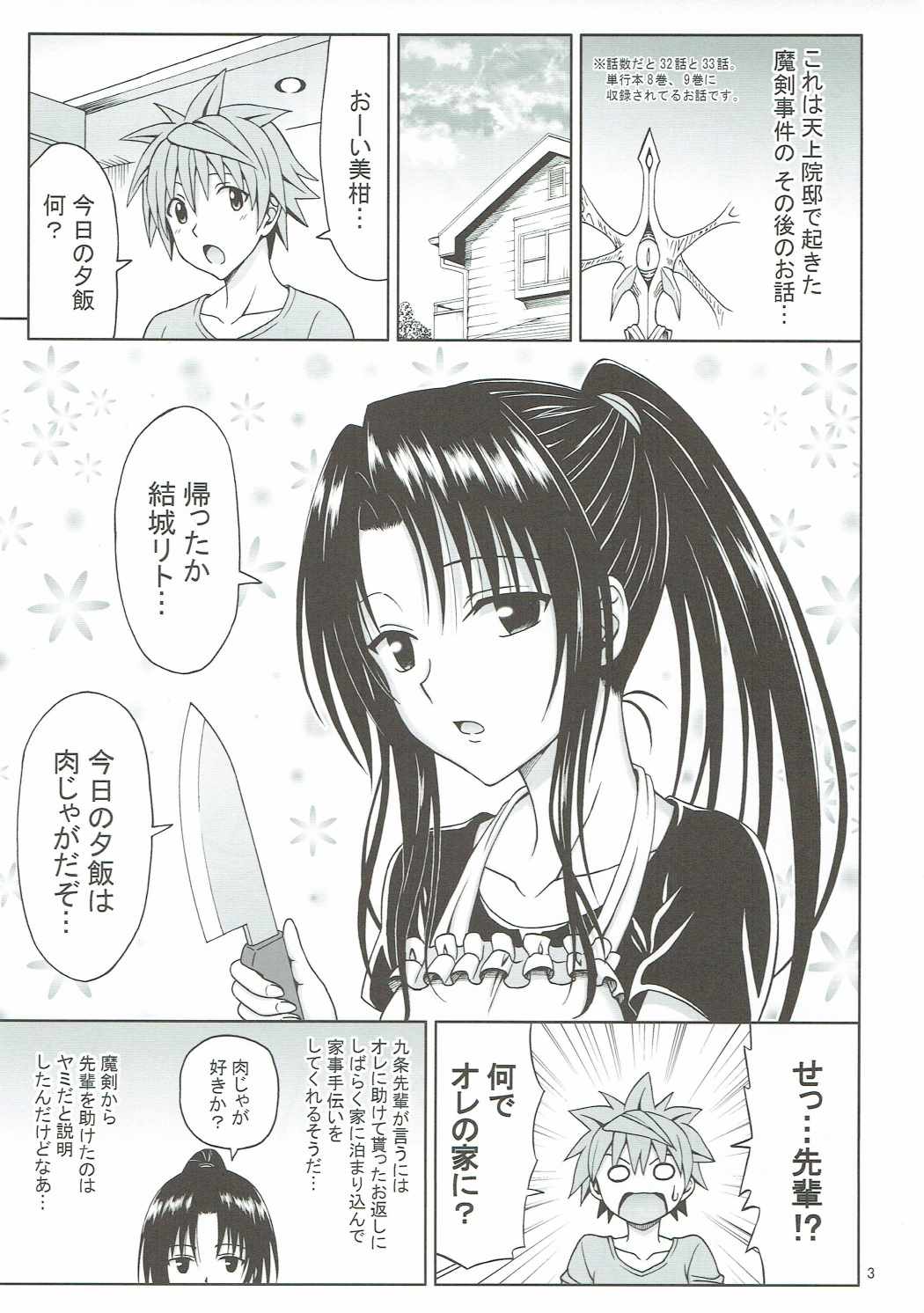 Kujou Senpai no Osasoi wa Kotowarenai! page 2 full