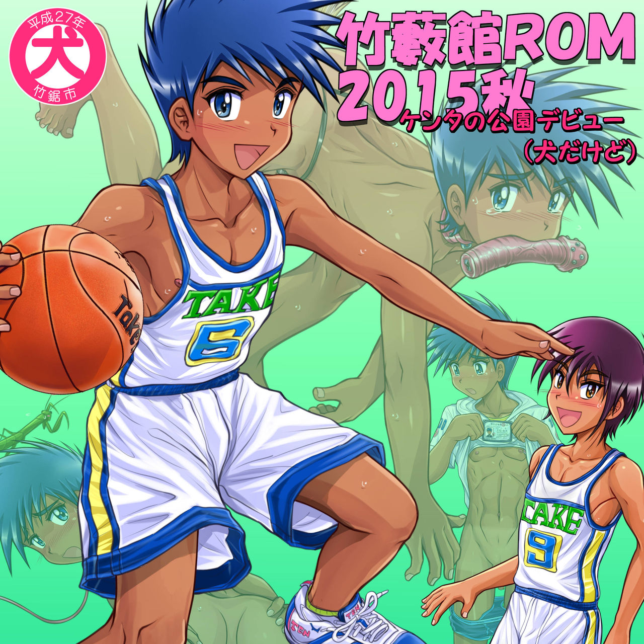 Takeyabukan ROM 2015 Aki - Kenta no Kouen Debut page 1 full
