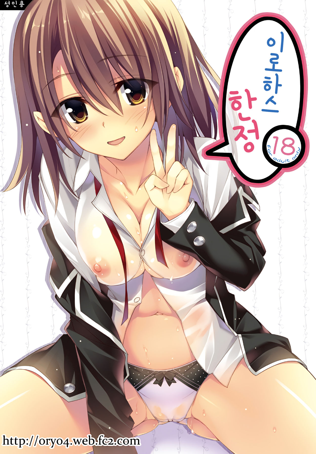 Irohasu Gentei | 이로하스 한정 page 1 full