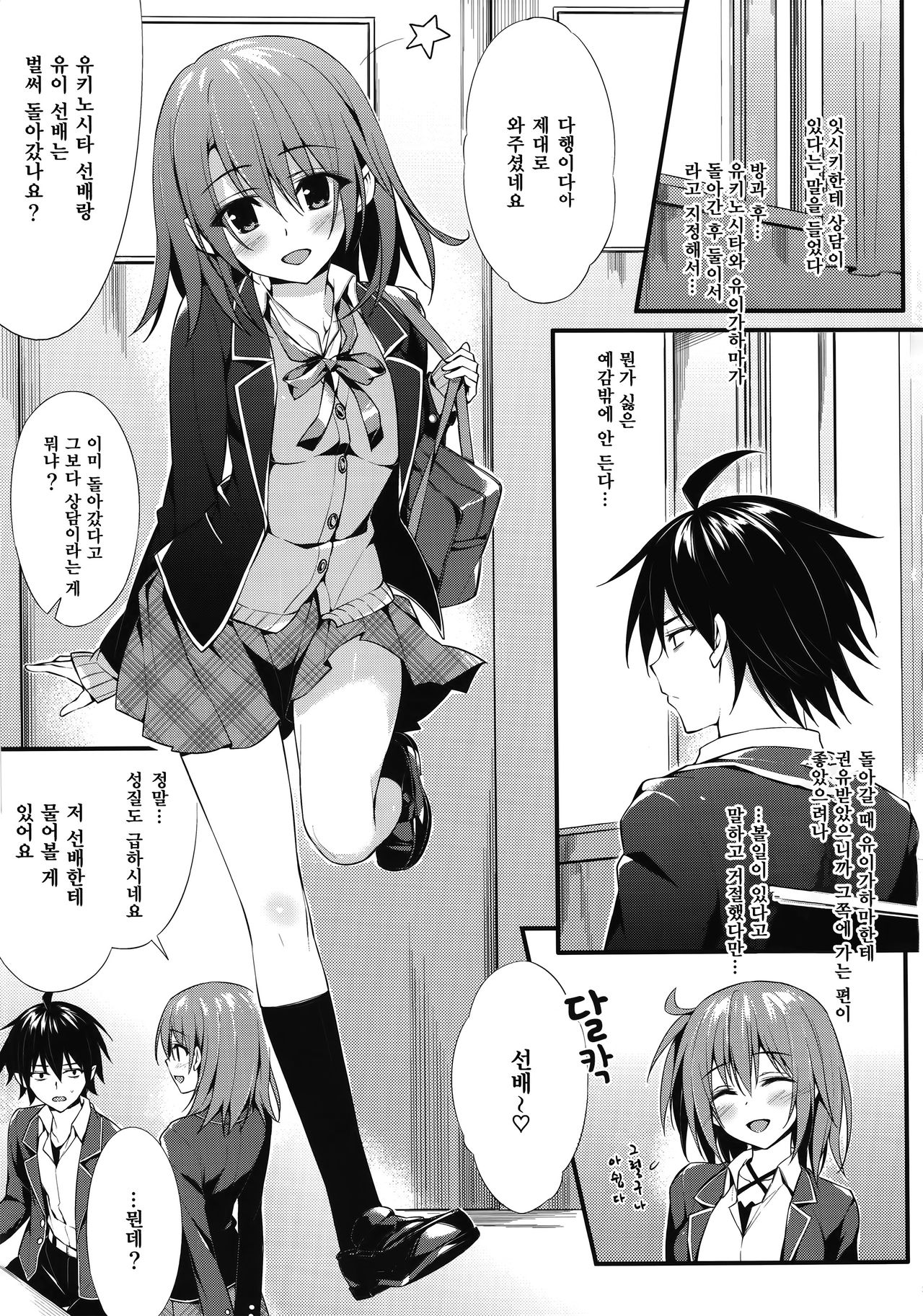 Irohasu Gentei | 이로하스 한정 page 2 full