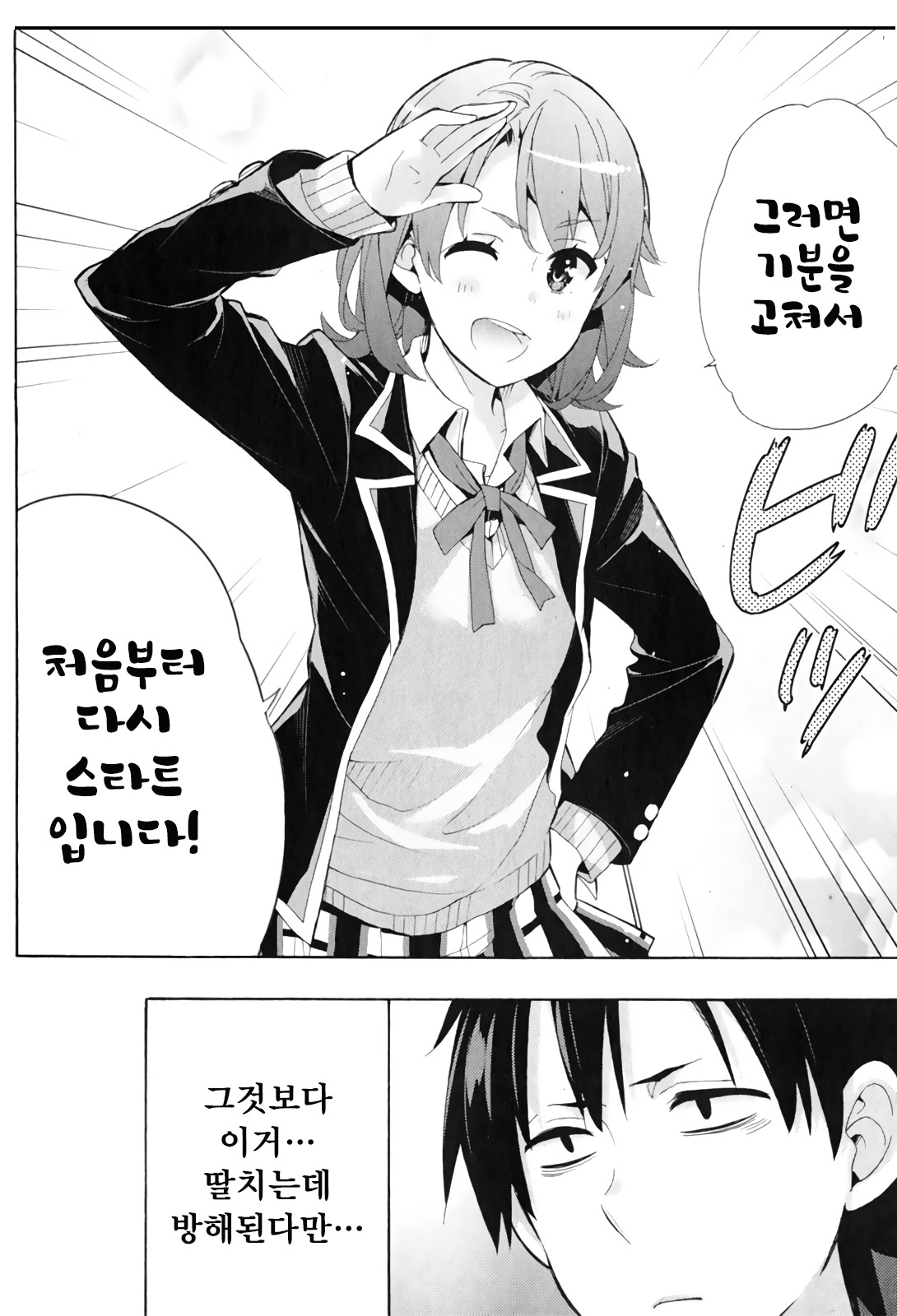 Irohasu Gentei | 이로하스 한정 page 5 full