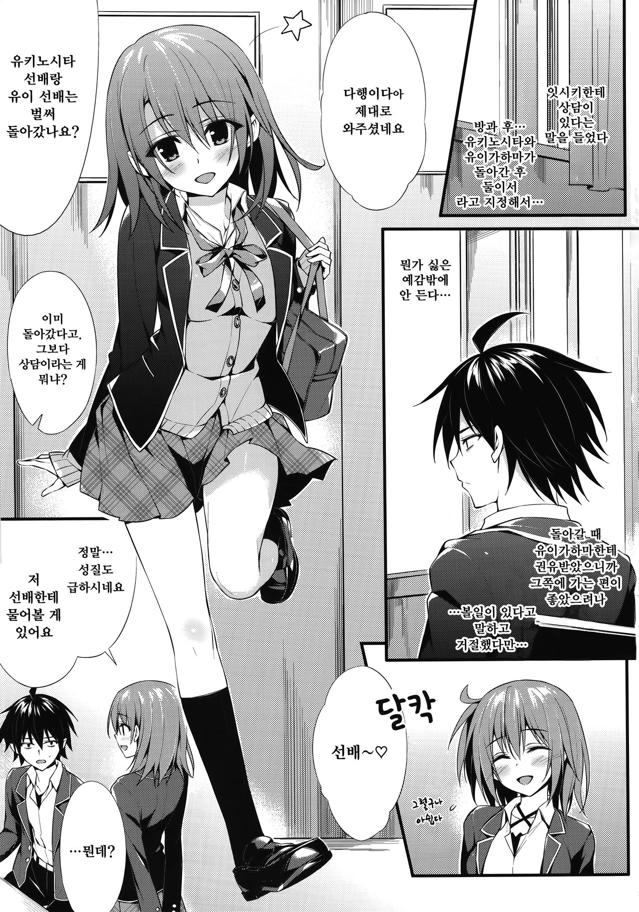 Irohasu Gentei | 이로하스 한정 page 6 full