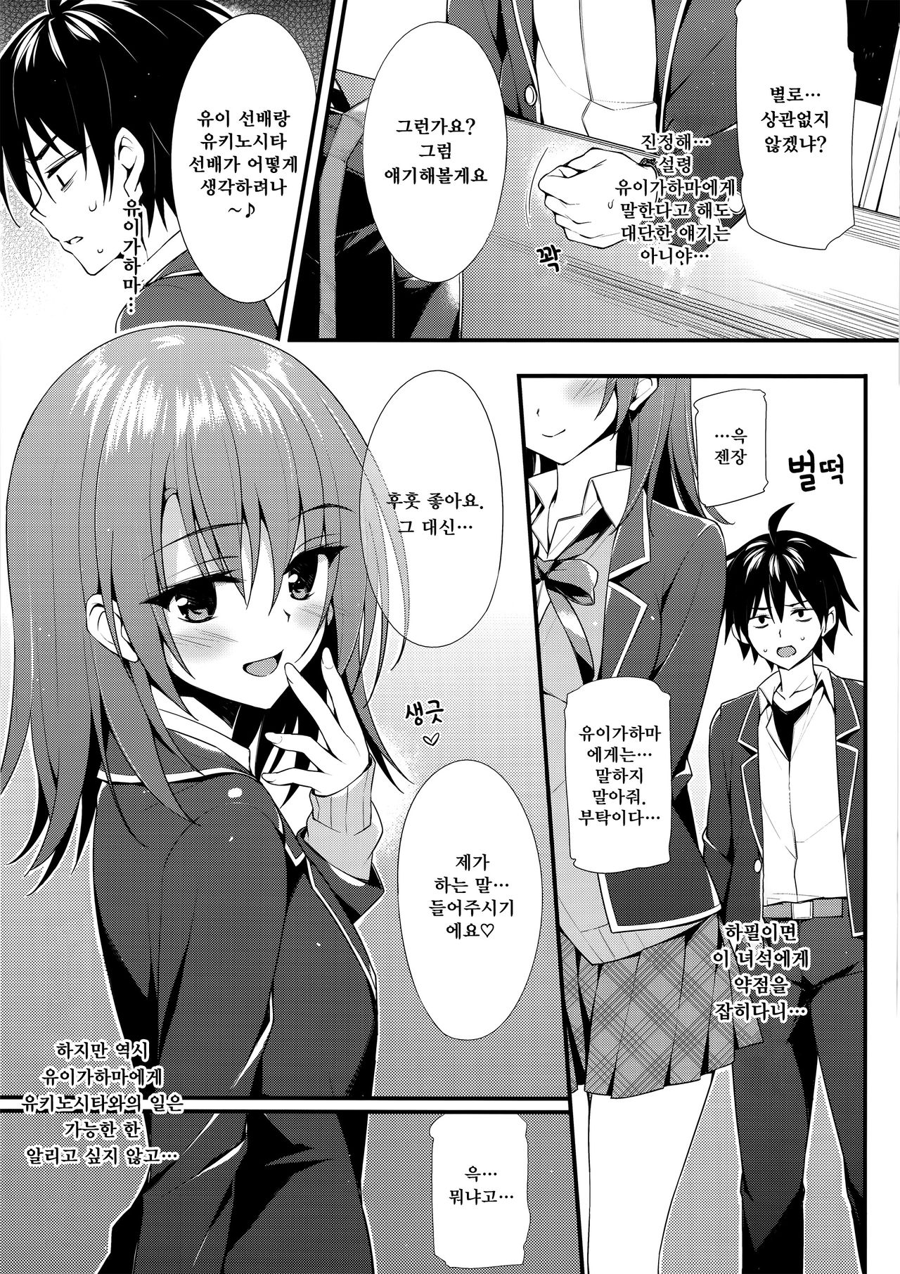 Irohasu Gentei | 이로하스 한정 page 8 full