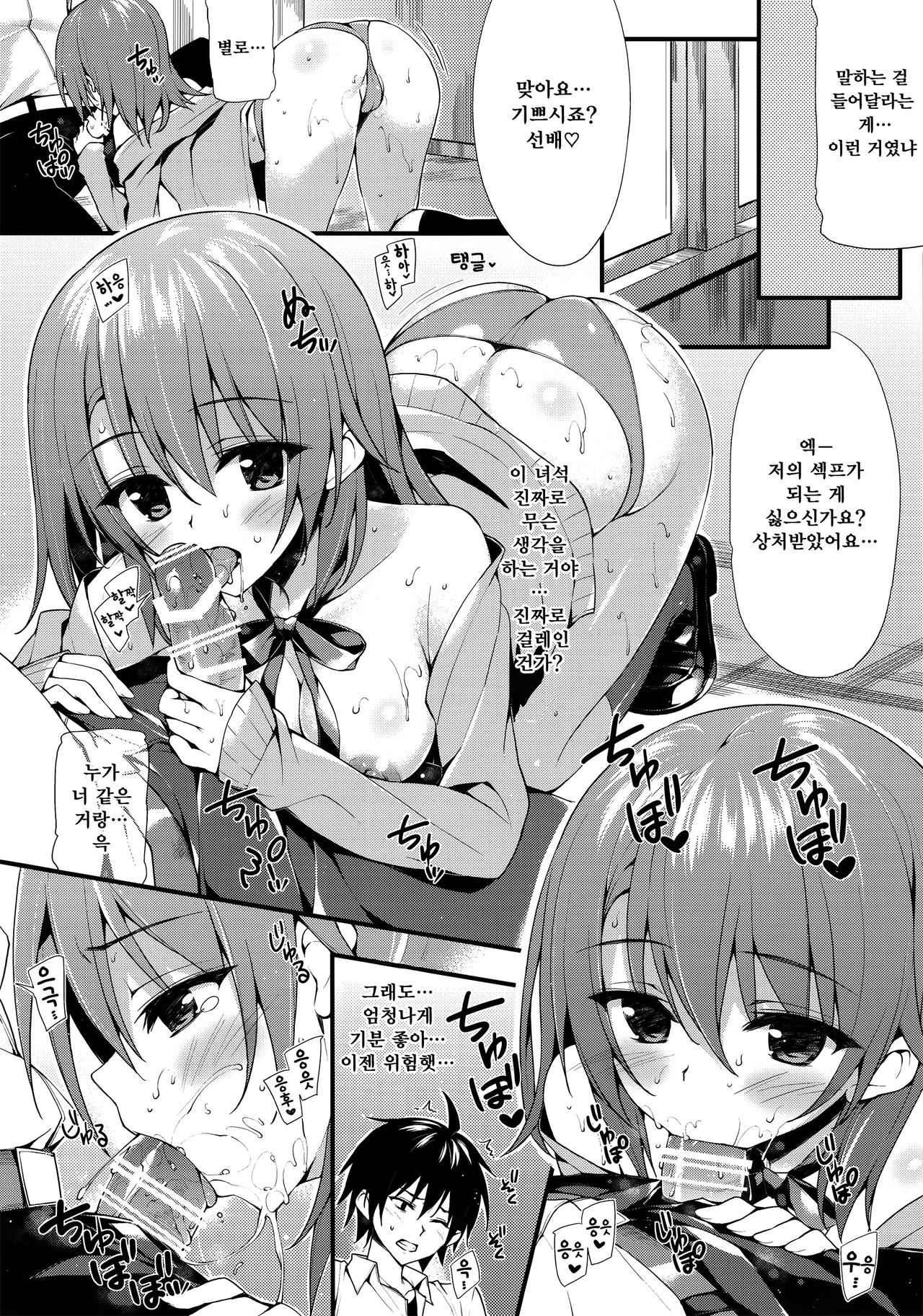 Irohasu Gentei | 이로하스 한정 page 9 full
