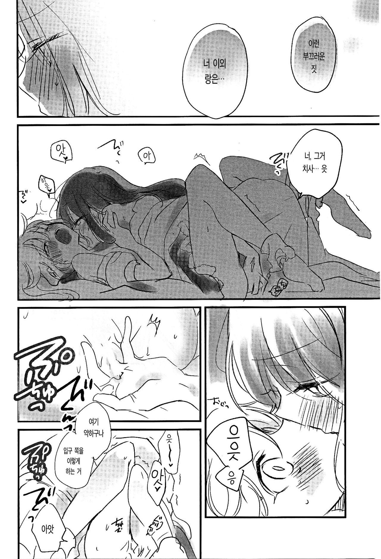 Re: Kuraku Naru made Matte | Re: 어두워질 때까지 기다려 page 10 full