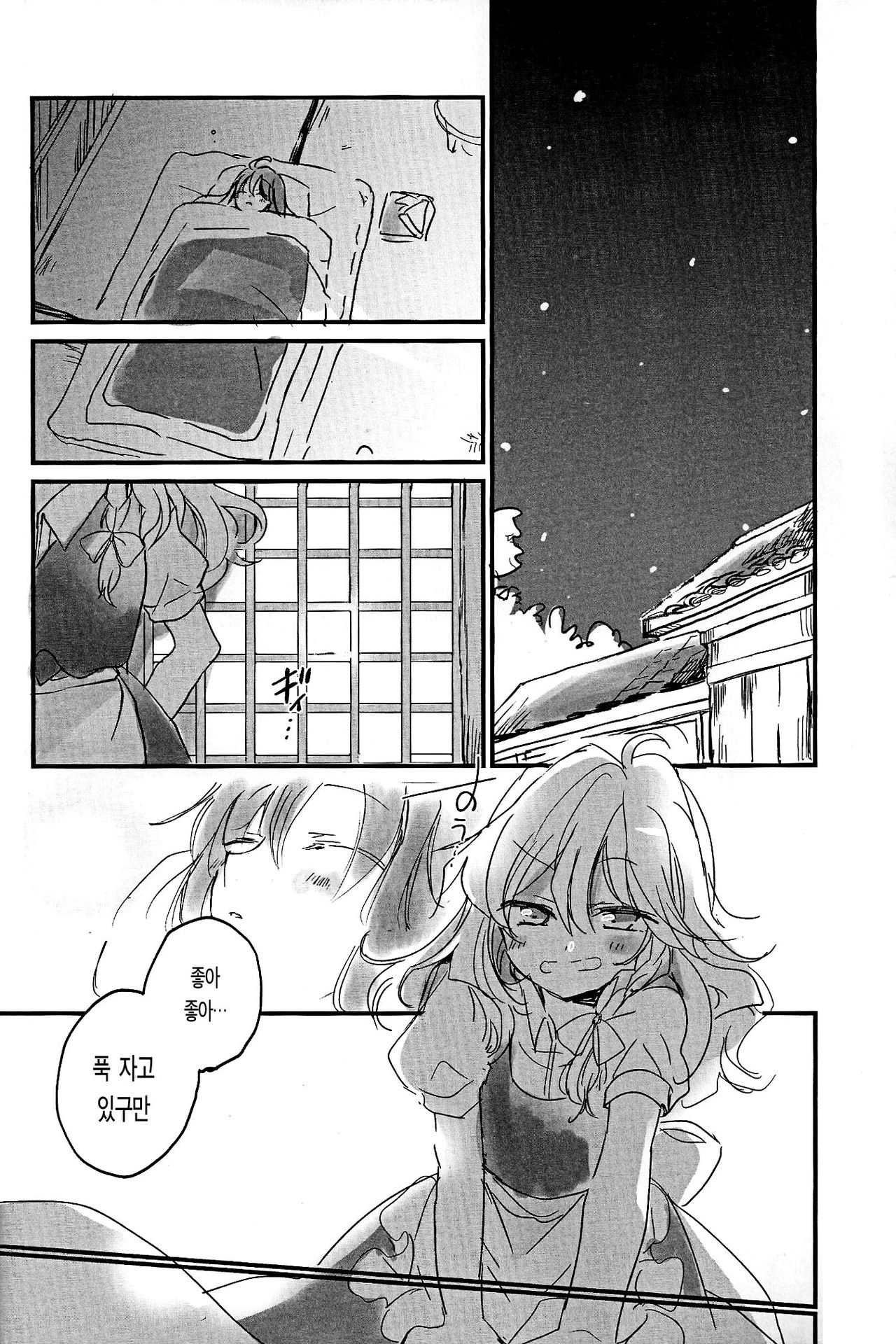 Re: Kuraku Naru made Matte | Re: 어두워질 때까지 기다려 page 4 full
