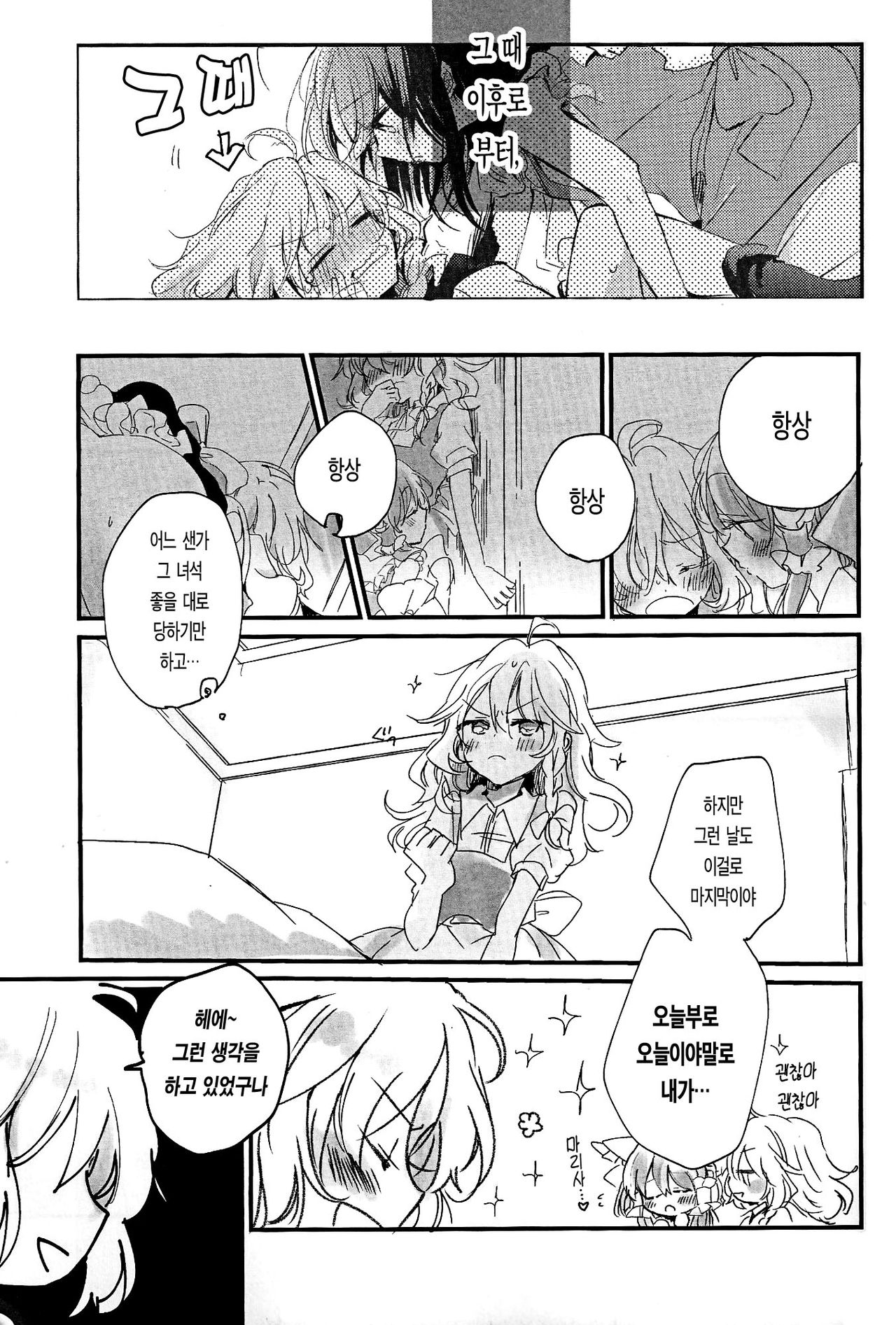 Re: Kuraku Naru made Matte | Re: 어두워질 때까지 기다려 page 5 full