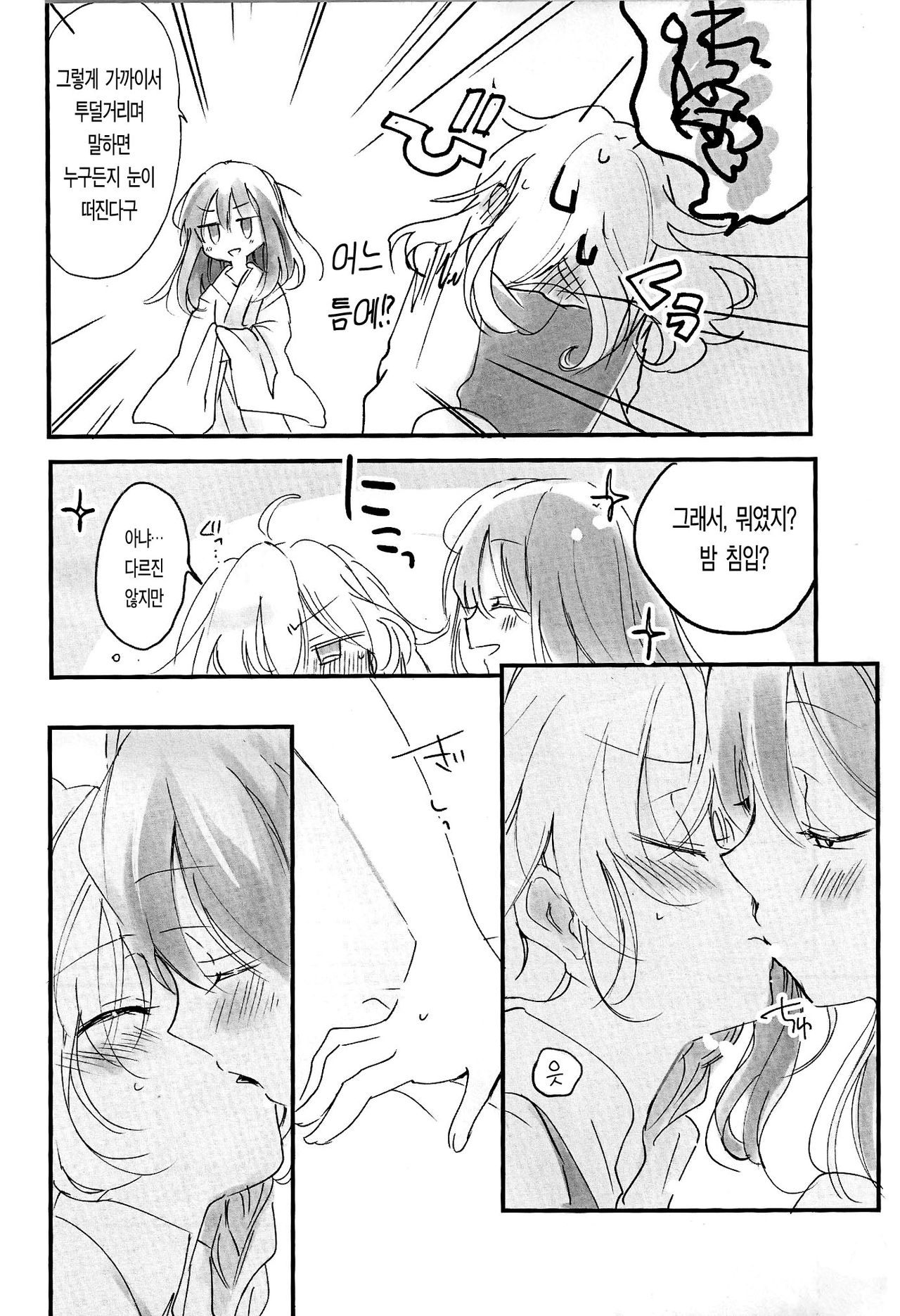 Re: Kuraku Naru made Matte | Re: 어두워질 때까지 기다려 page 6 full