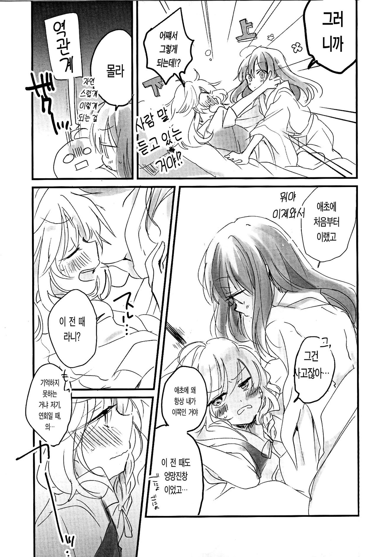 Re: Kuraku Naru made Matte | Re: 어두워질 때까지 기다려 page 7 full