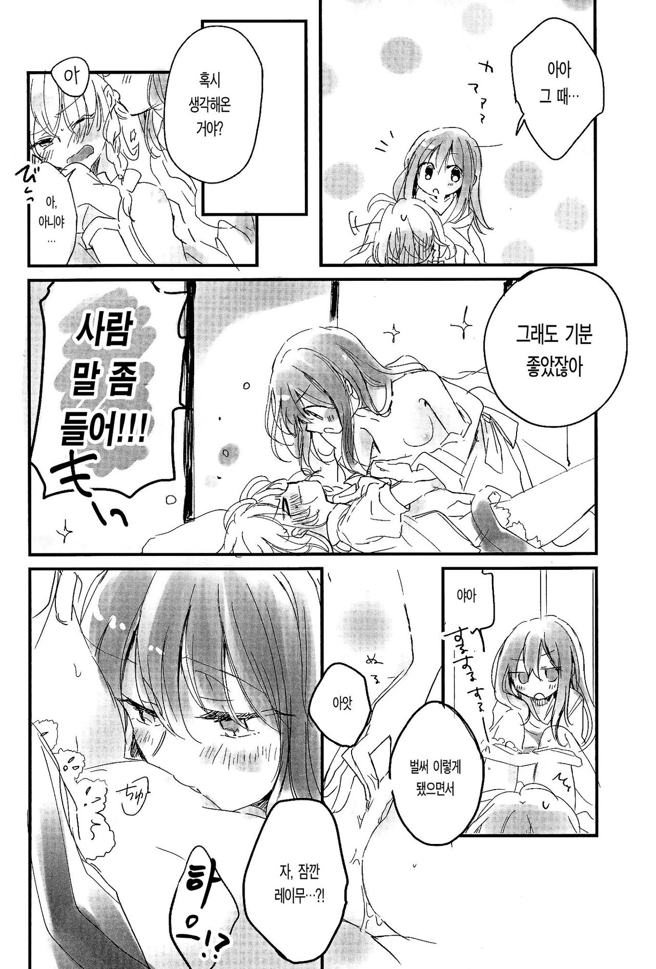 Re: Kuraku Naru made Matte | Re: 어두워질 때까지 기다려 page 8 full