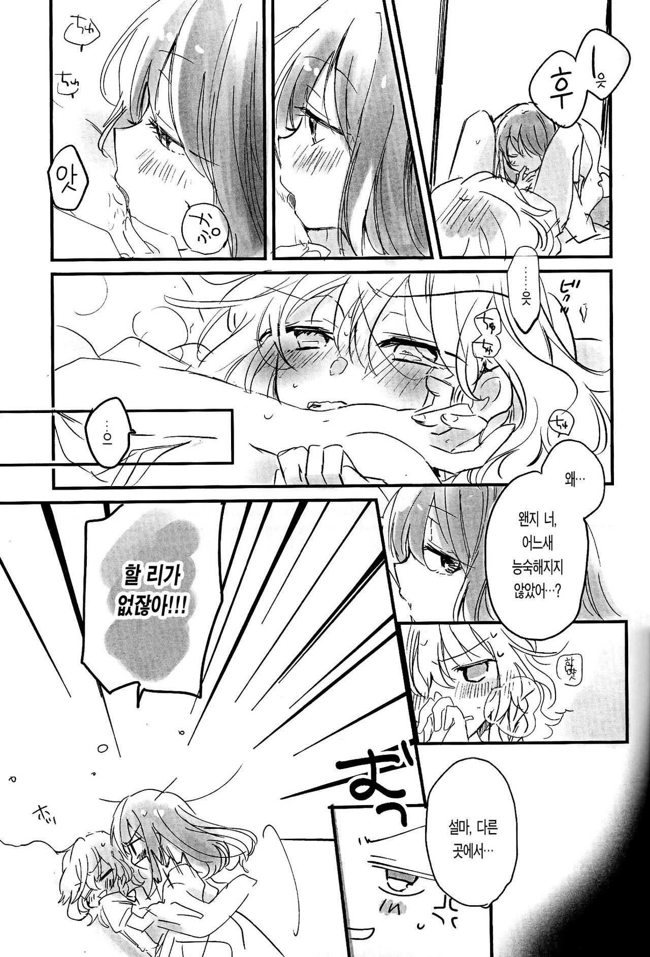 Re: Kuraku Naru made Matte | Re: 어두워질 때까지 기다려 page 9 full