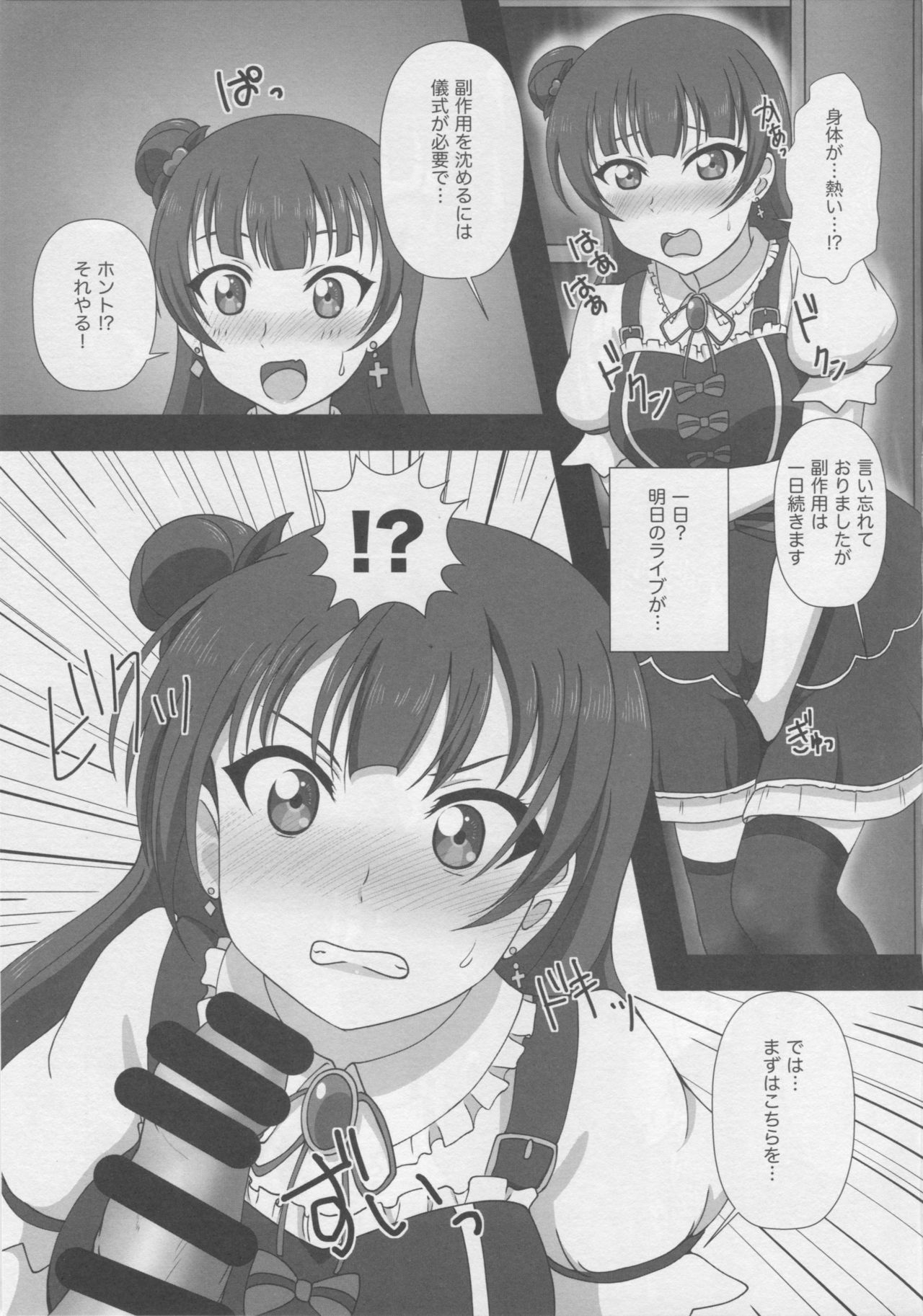 Yohane Daten page 4 full