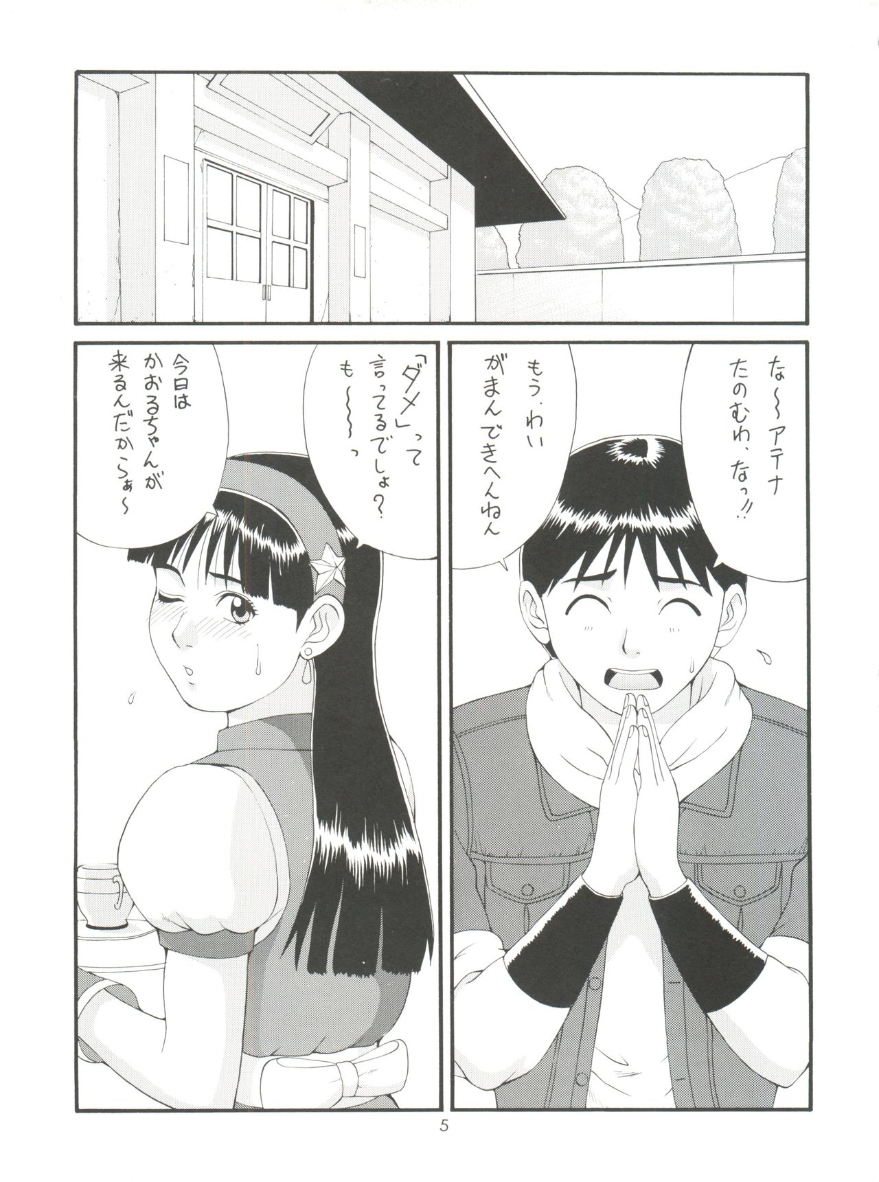 THE ATHENA &amp; FRIENDS '98 page 5 full