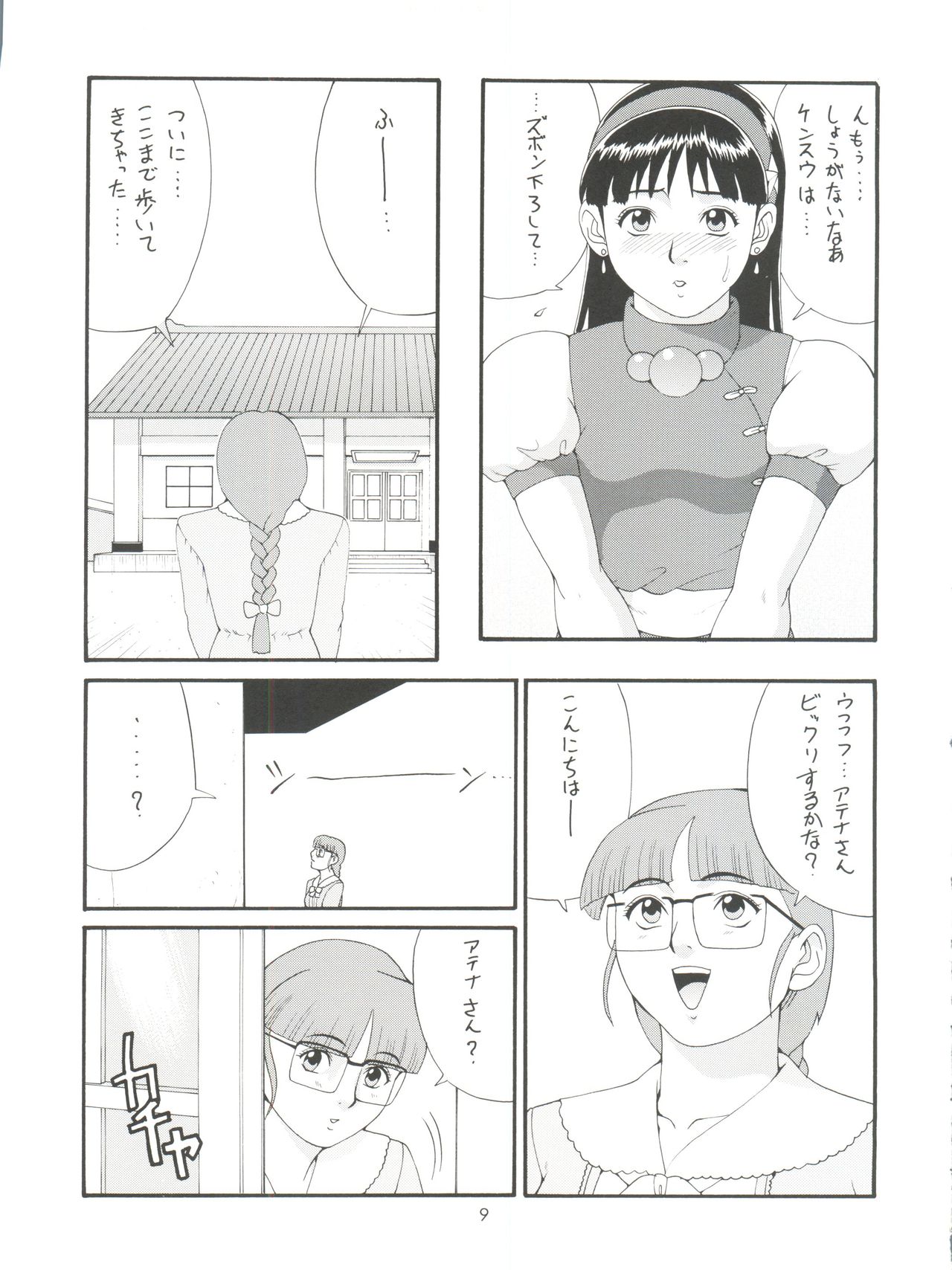 THE ATHENA &amp; FRIENDS '98 page 9 full