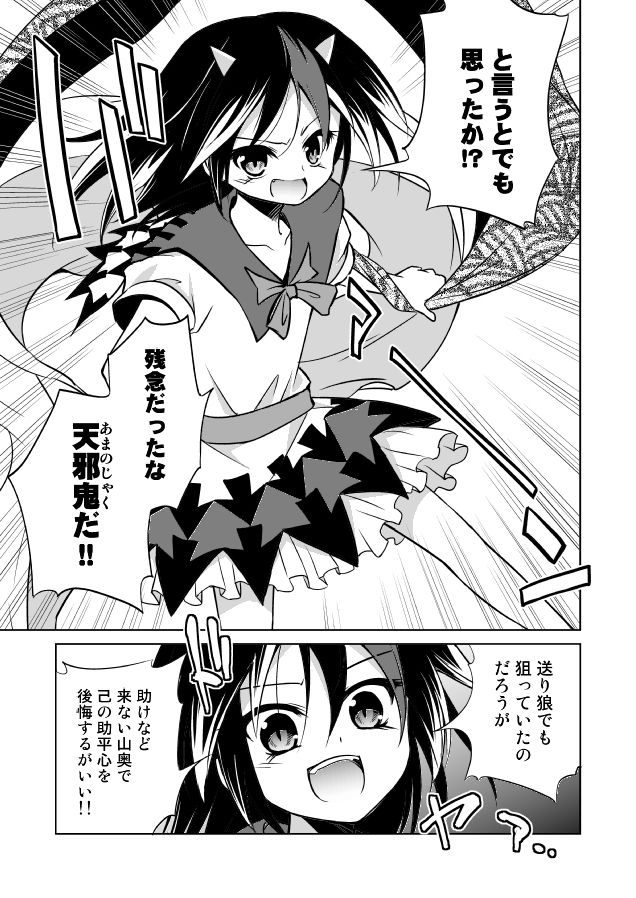 Zannen! Seija-chan deshita! page 3 full