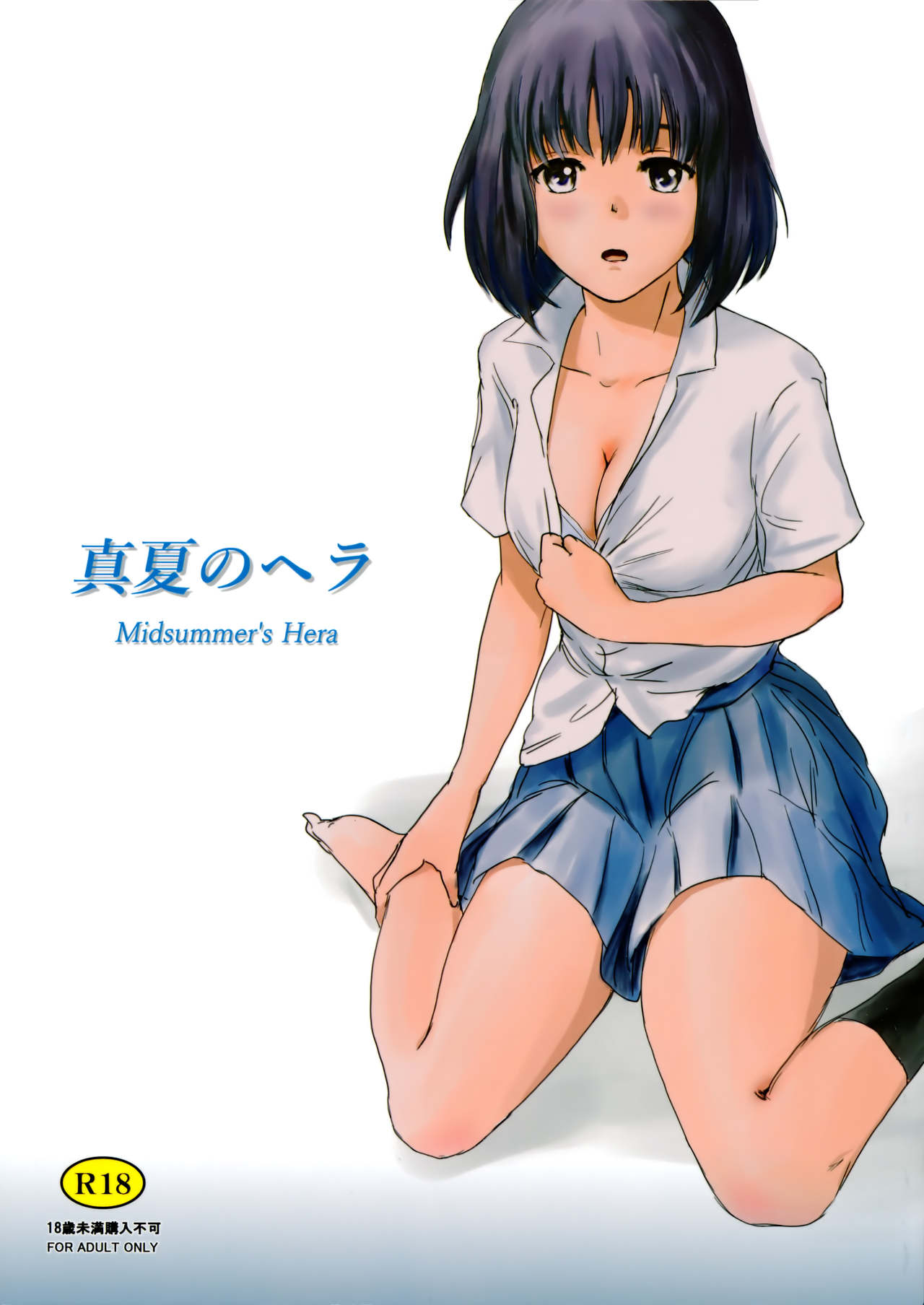 Manatsu no Hera - Midsummer's Hera page 1 full