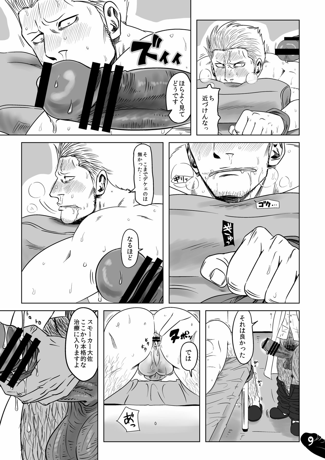 Kaigun Taisa ga Akutoku Ishi ni Damaserete...!? page 8 full