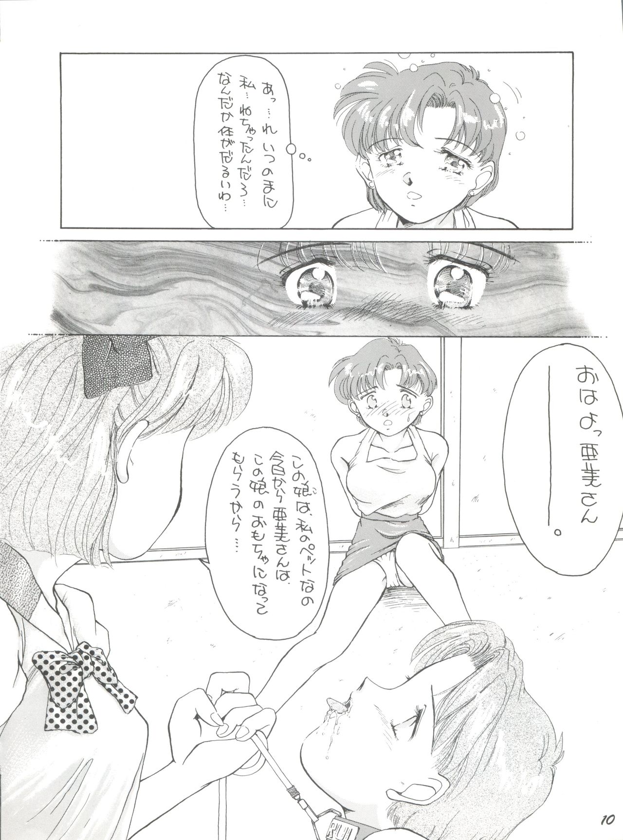 Pussy Cat Vol. 25 Sailor Moon 2 page 10 full