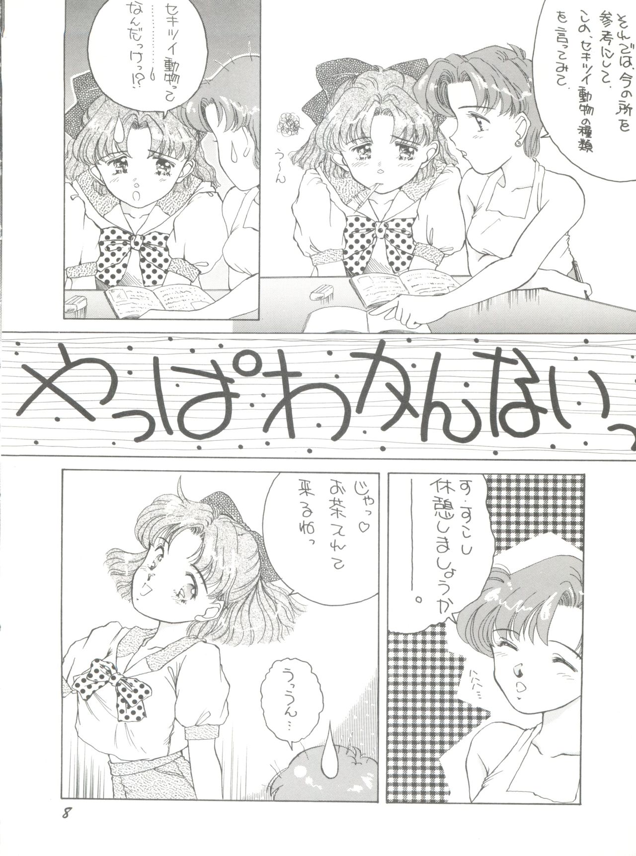 Pussy Cat Vol. 25 Sailor Moon 2 page 8 full