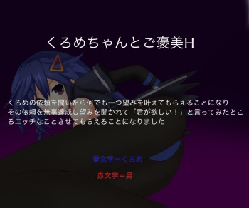 くろめちゃんとご褒美H cover