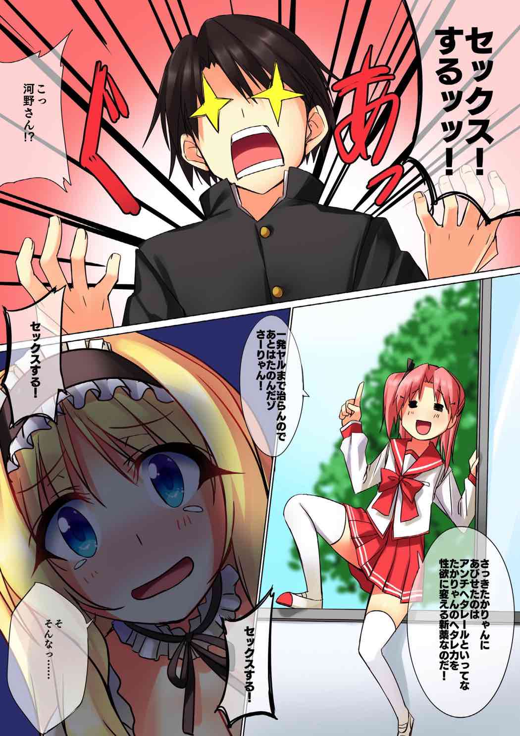 Sasara no Kawaisa wa Ijou page 3 full