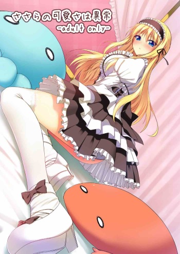 Sasara no Kawaisa wa Ijou cover