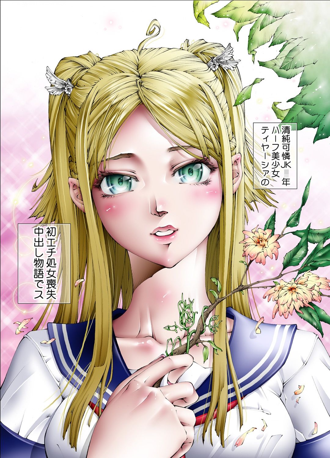 Tiya no Momo Maku ~Virgin JK Elf Kei~ page 3 full