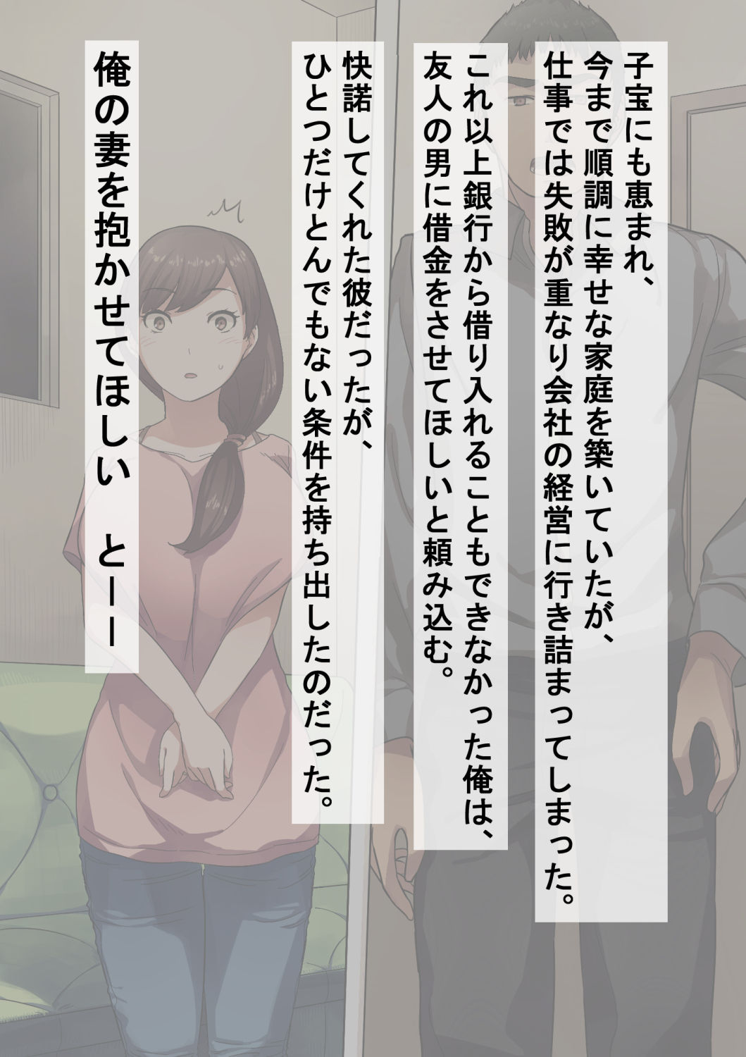 Aisai, Doui no Ue, Netorare page 2 full