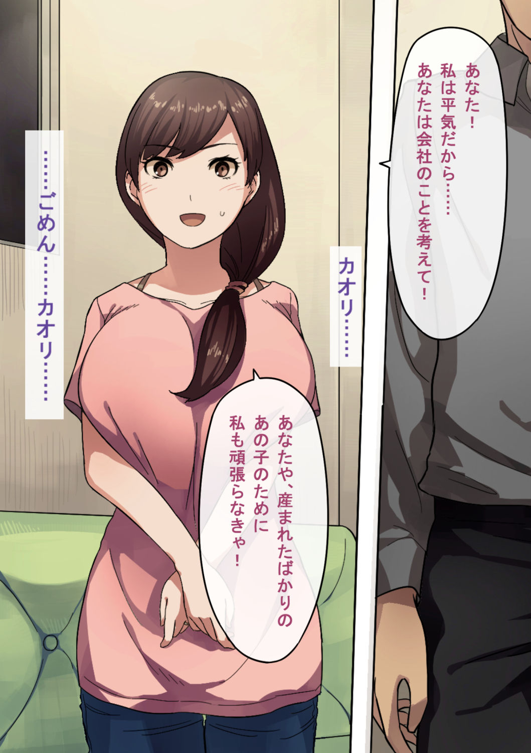 Aisai, Doui no Ue, Netorare page 4 full