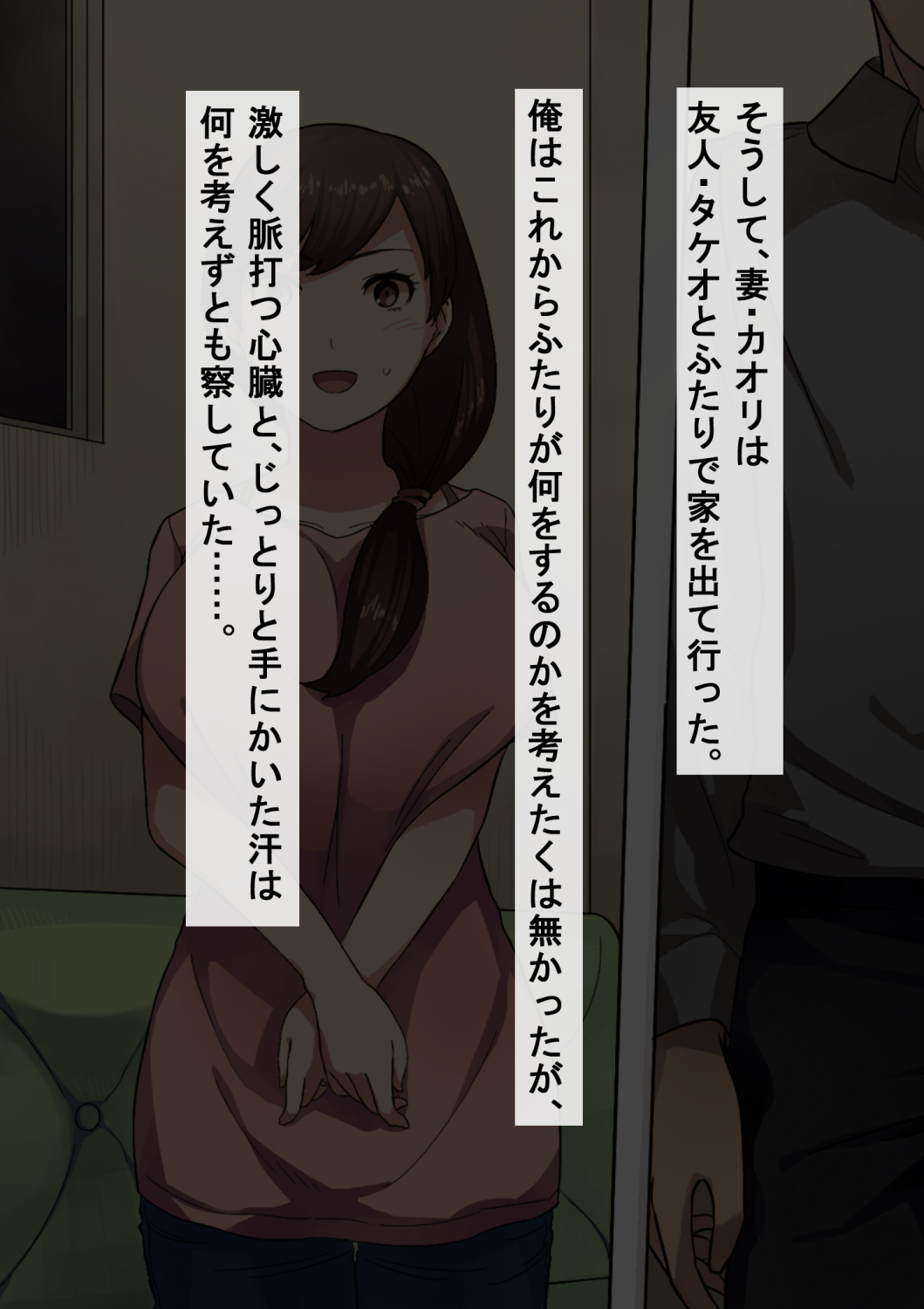 Aisai, Doui no Ue, Netorare page 5 full
