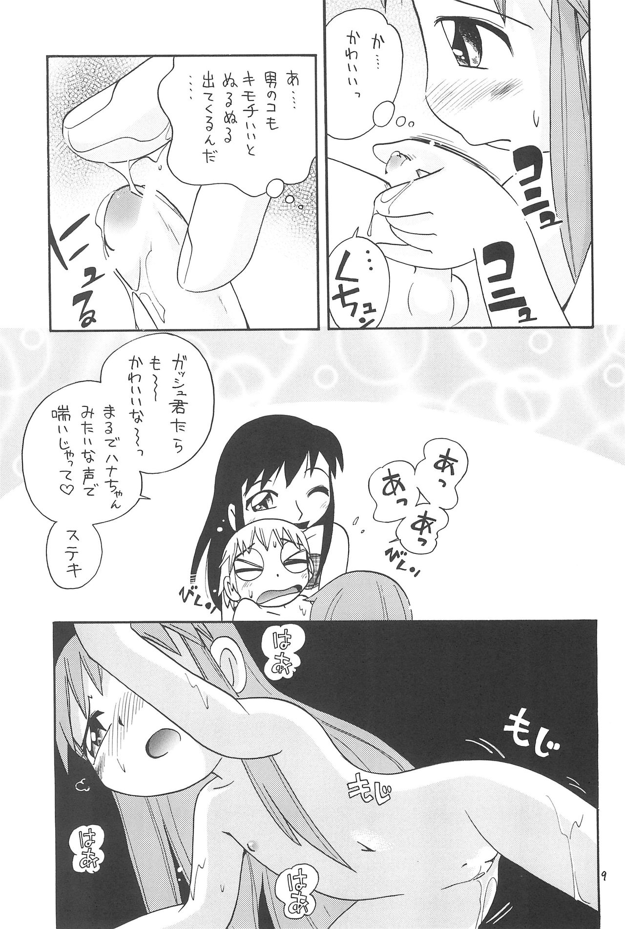 EruEru 20 page 9 full