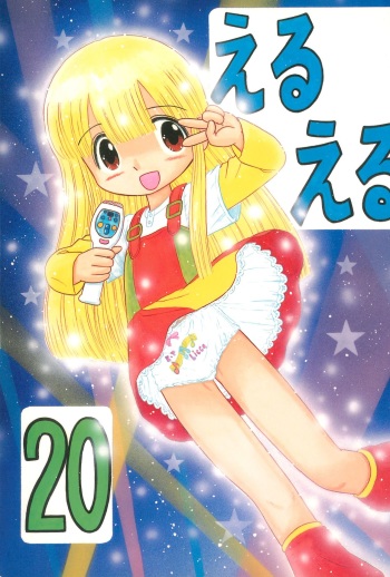 EruEru 20 cover