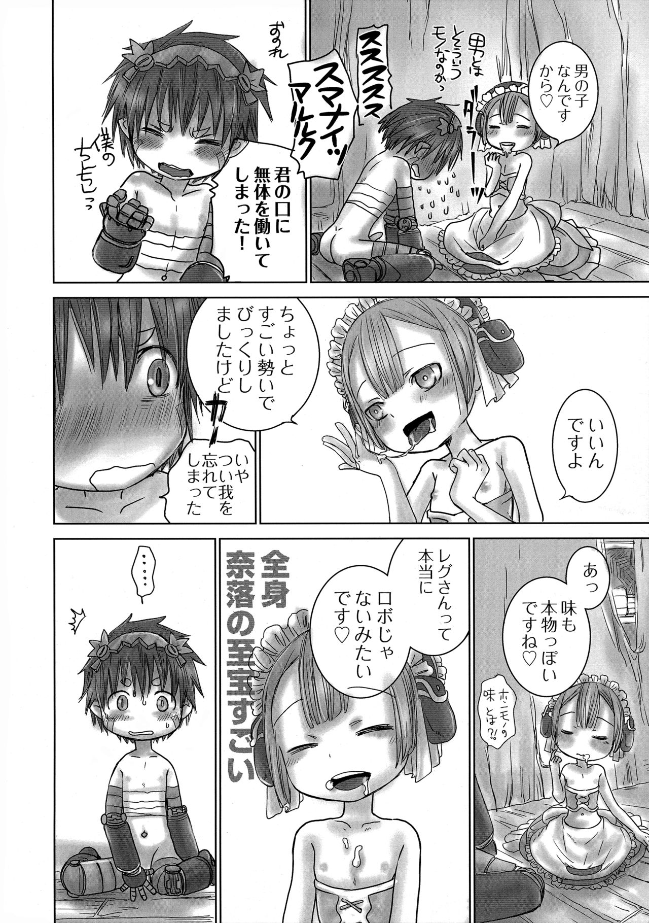 Seeker Camp de Omotenashi page 5 full