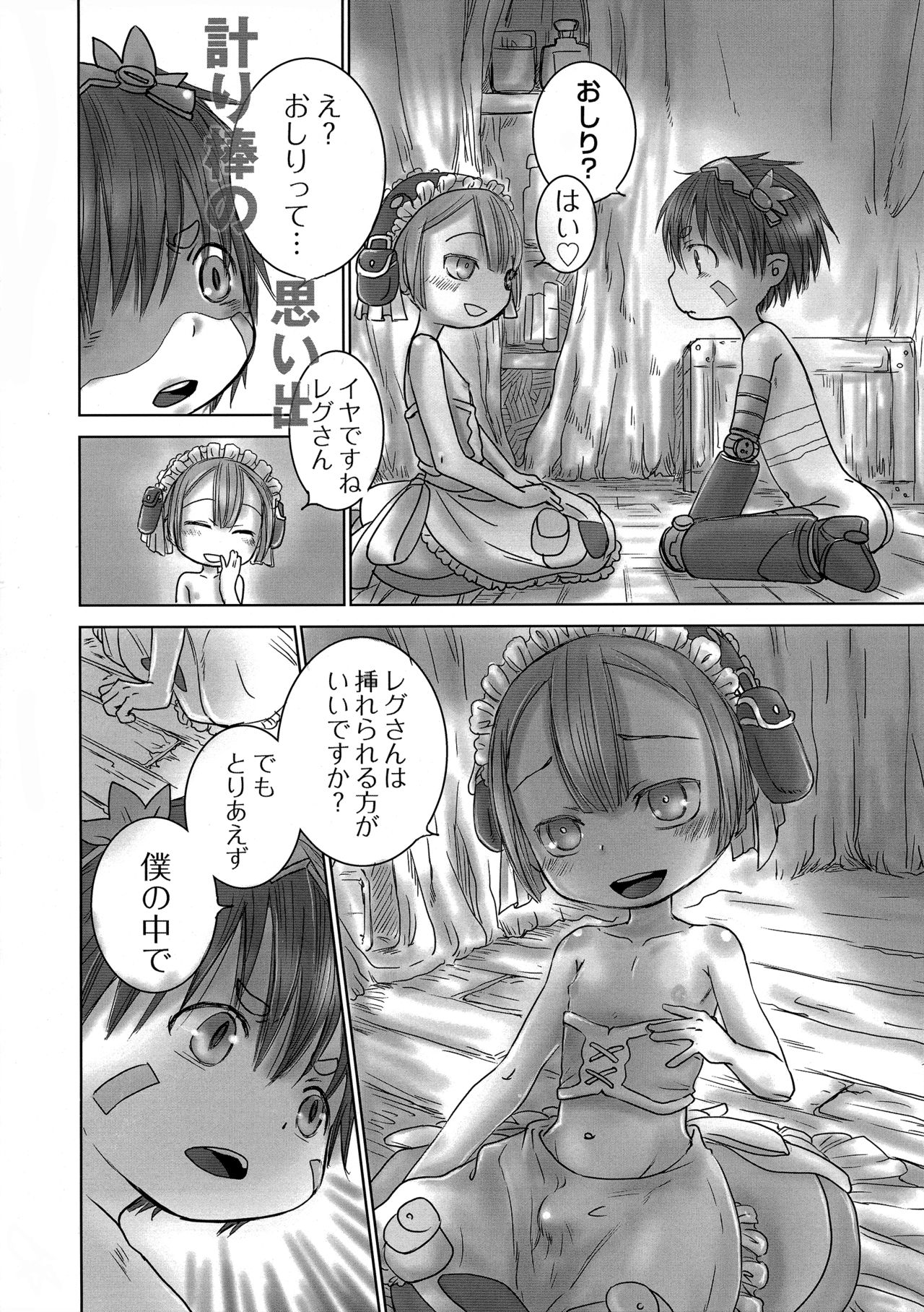 Seeker Camp de Omotenashi page 7 full