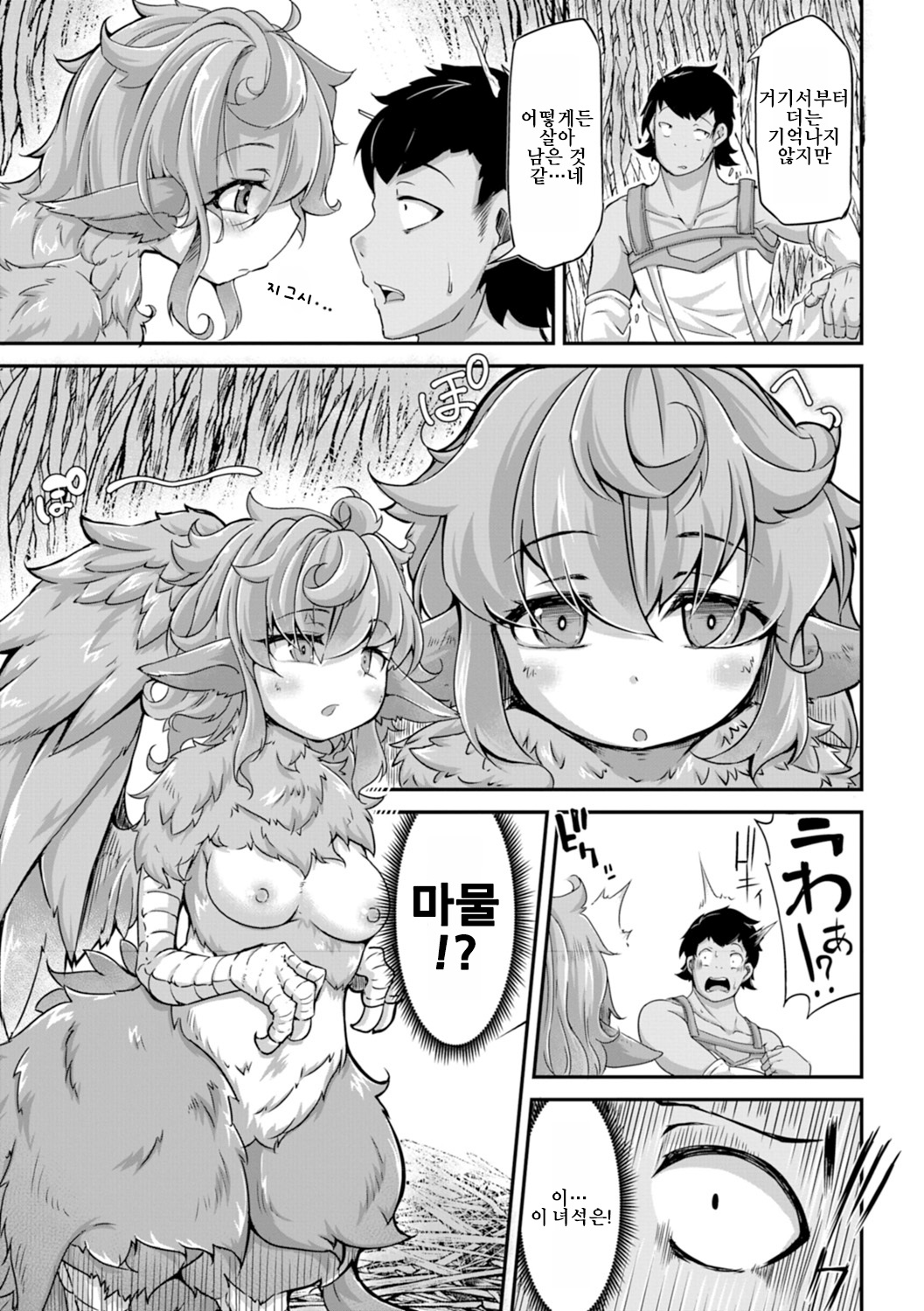 Fukkou!? Ishu Kouhai -Mazoku to Ningen no Kyousei Jidai- 3-wa | 부흥!? 이종교배 -마족과인간의공생시대- 3 page 5 full