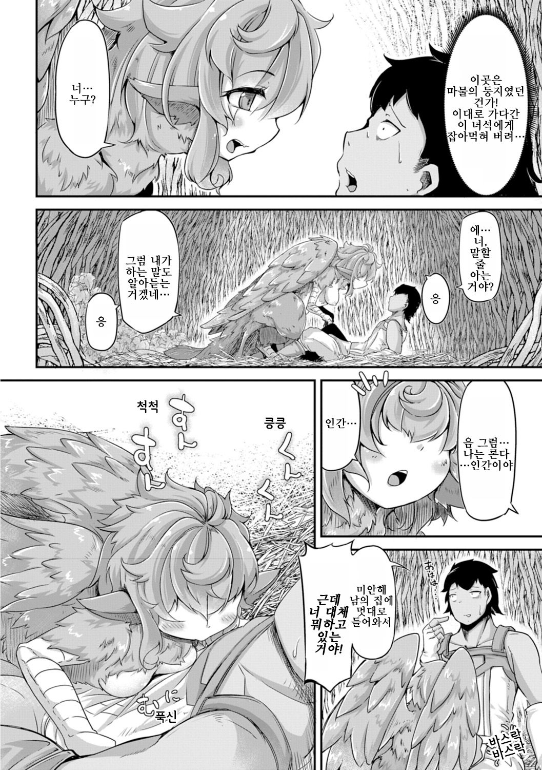 Fukkou!? Ishu Kouhai -Mazoku to Ningen no Kyousei Jidai- 3-wa | 부흥!? 이종교배 -마족과인간의공생시대- 3 page 6 full