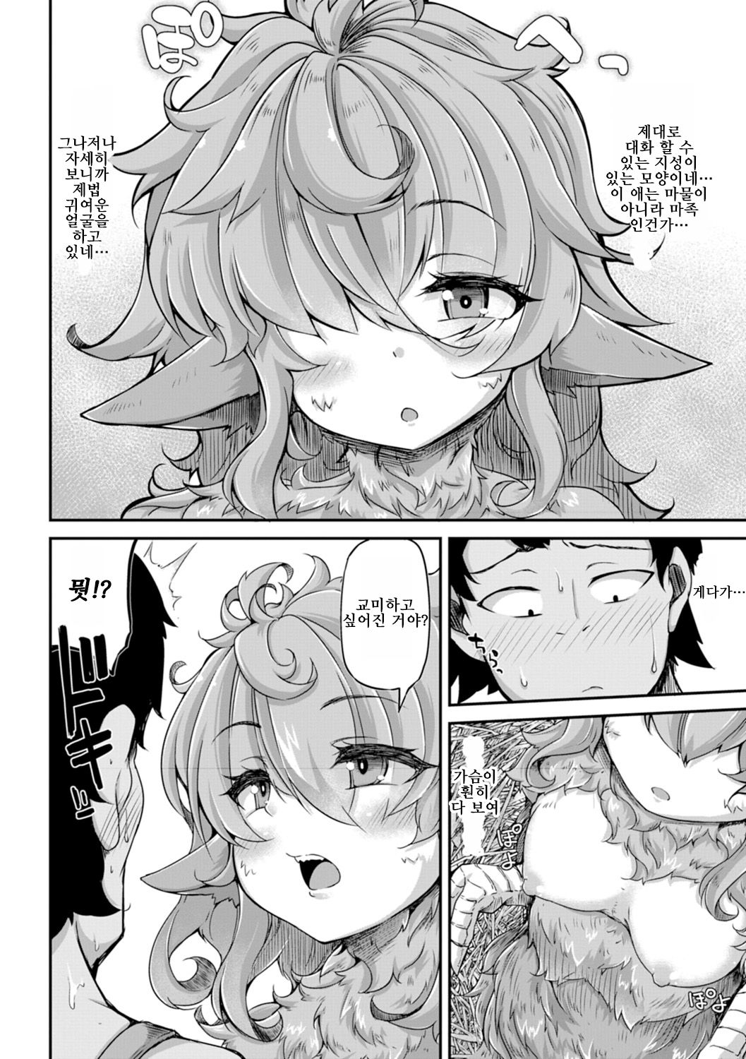 Fukkou!? Ishu Kouhai -Mazoku to Ningen no Kyousei Jidai- 3-wa | 부흥!? 이종교배 -마족과인간의공생시대- 3 page 8 full